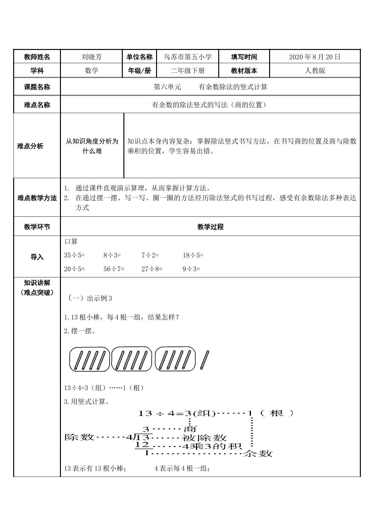 有余数除法的竖式计算