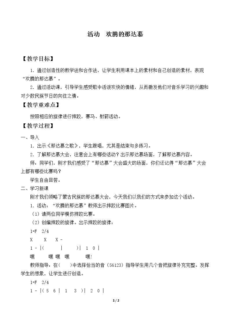 活动  欢腾的那达慕