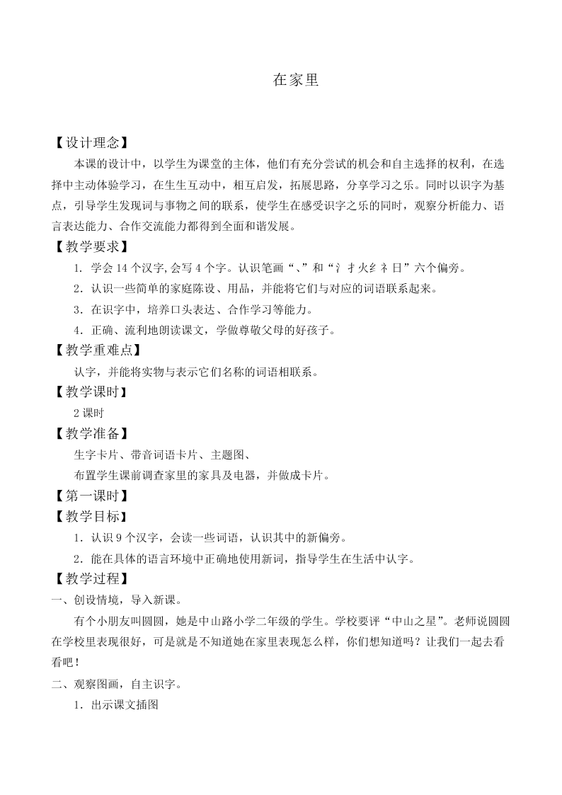 在家里_教案1