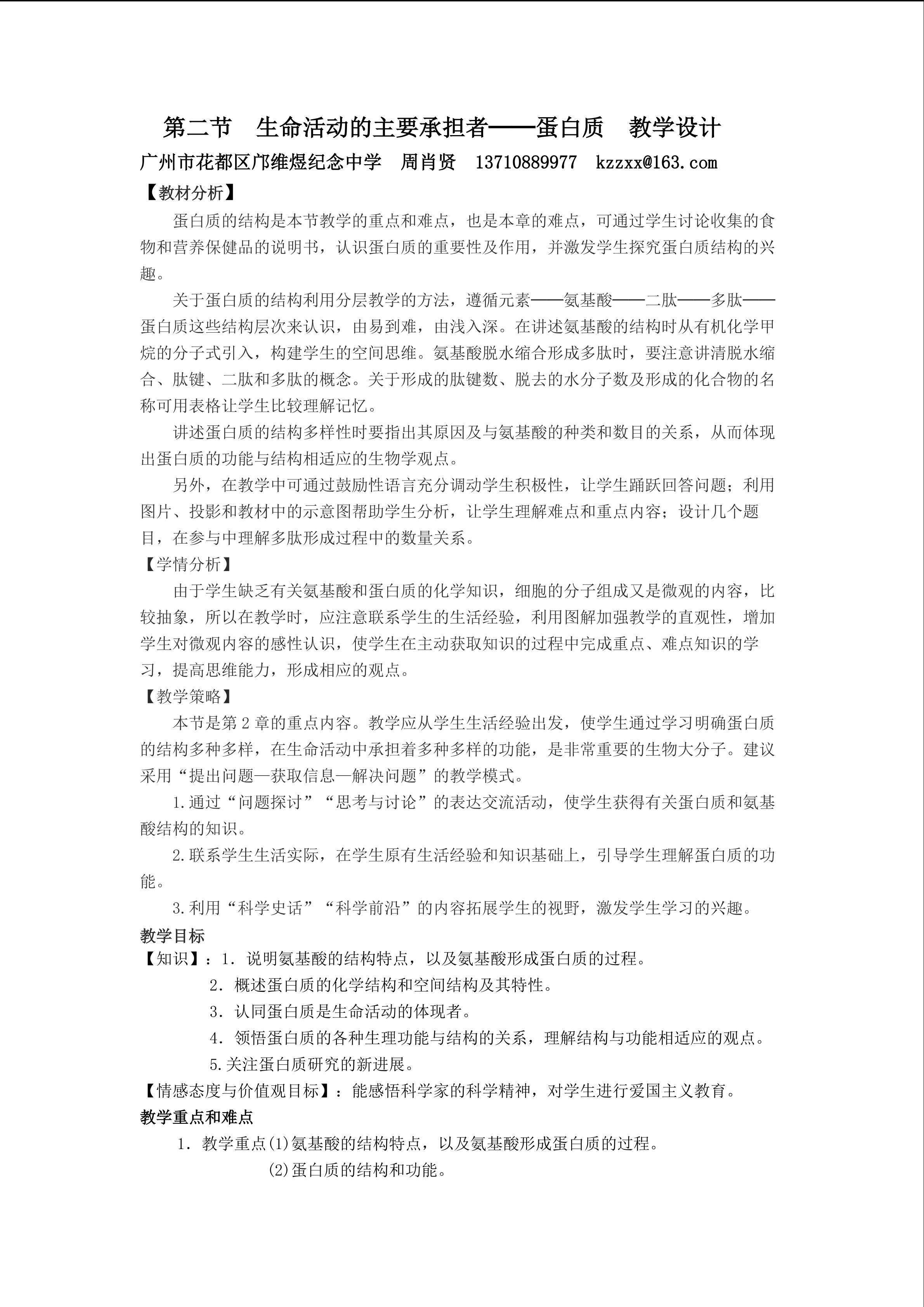 生物高中必修1第二章第二节教学设计10