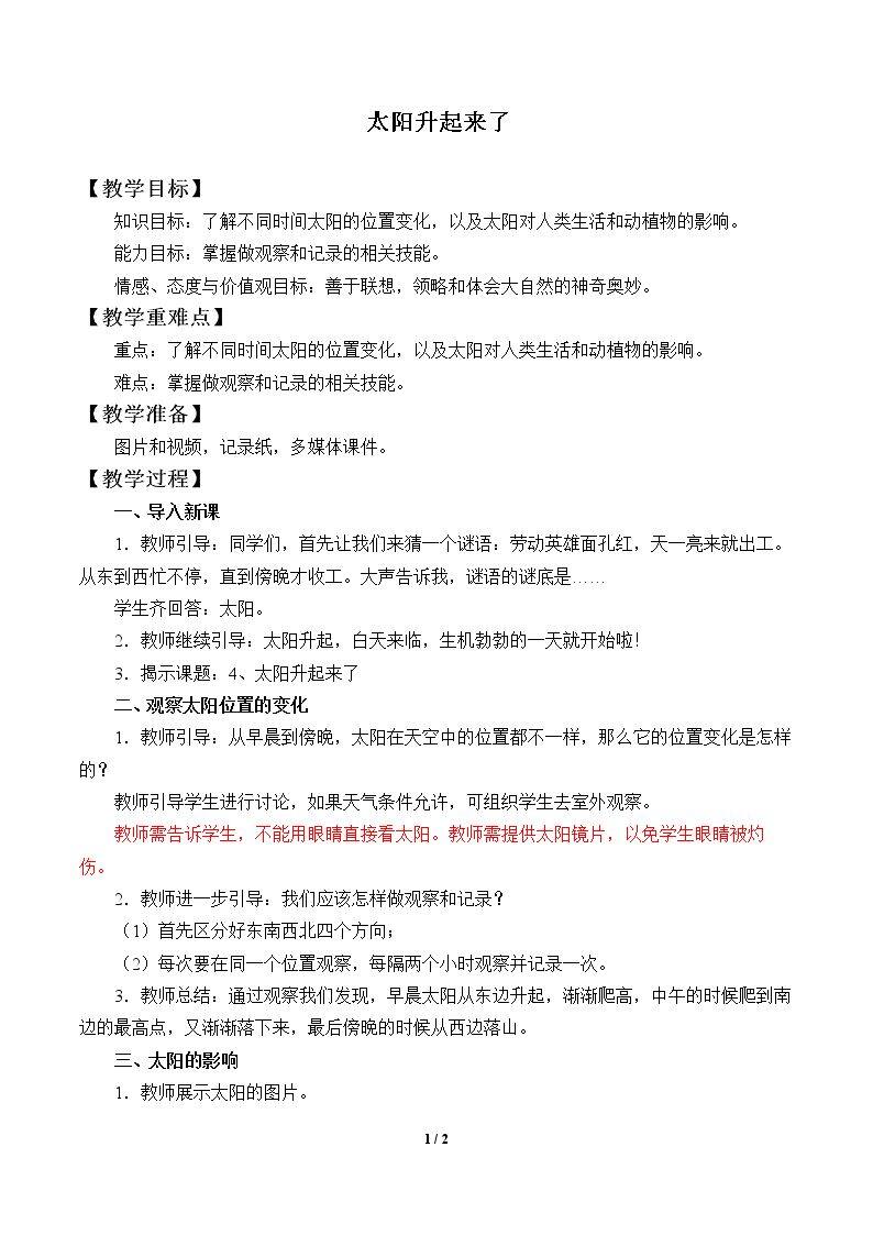 太阳升起来了
