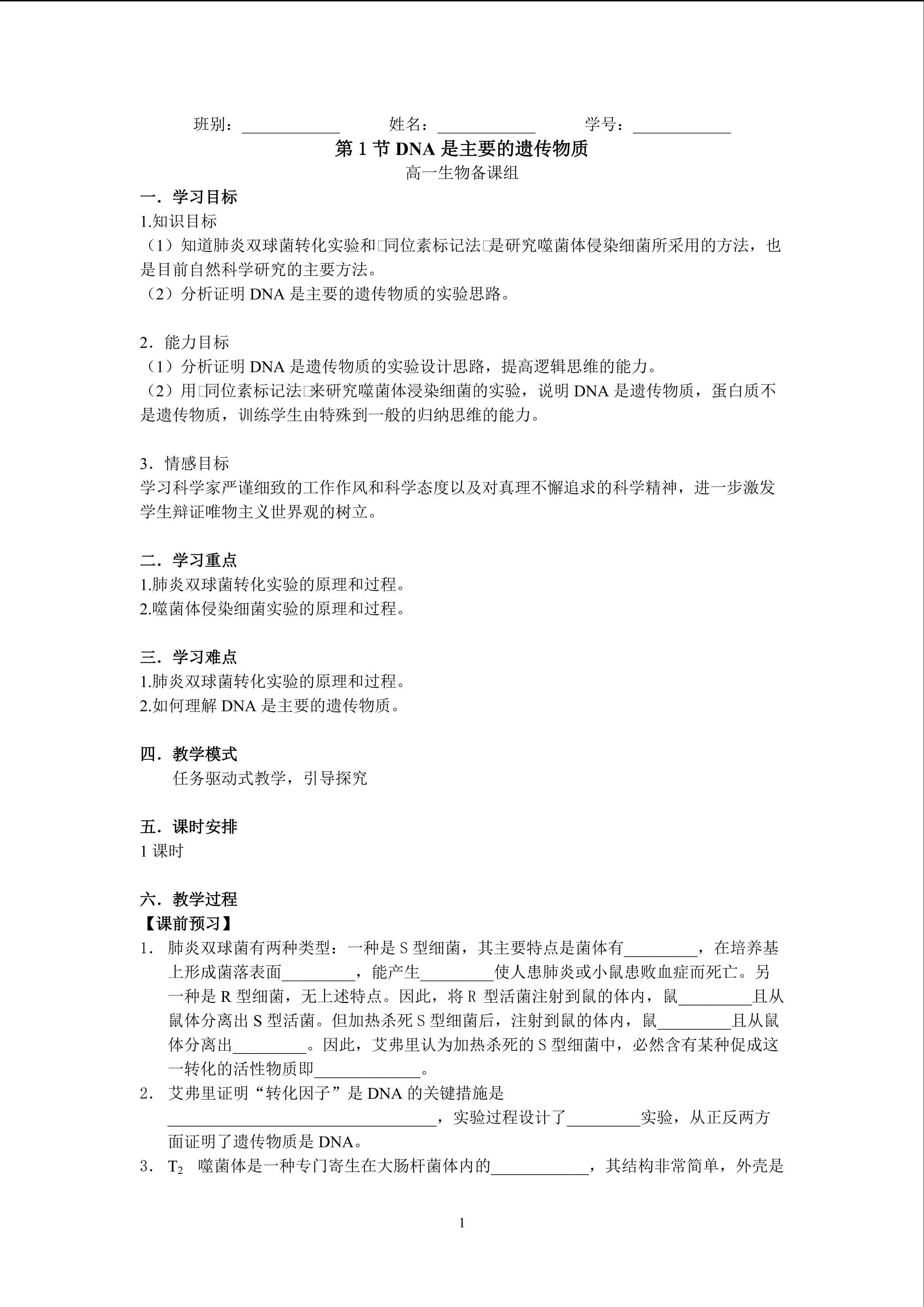 生物高中必修2第三章第一节教学设计8