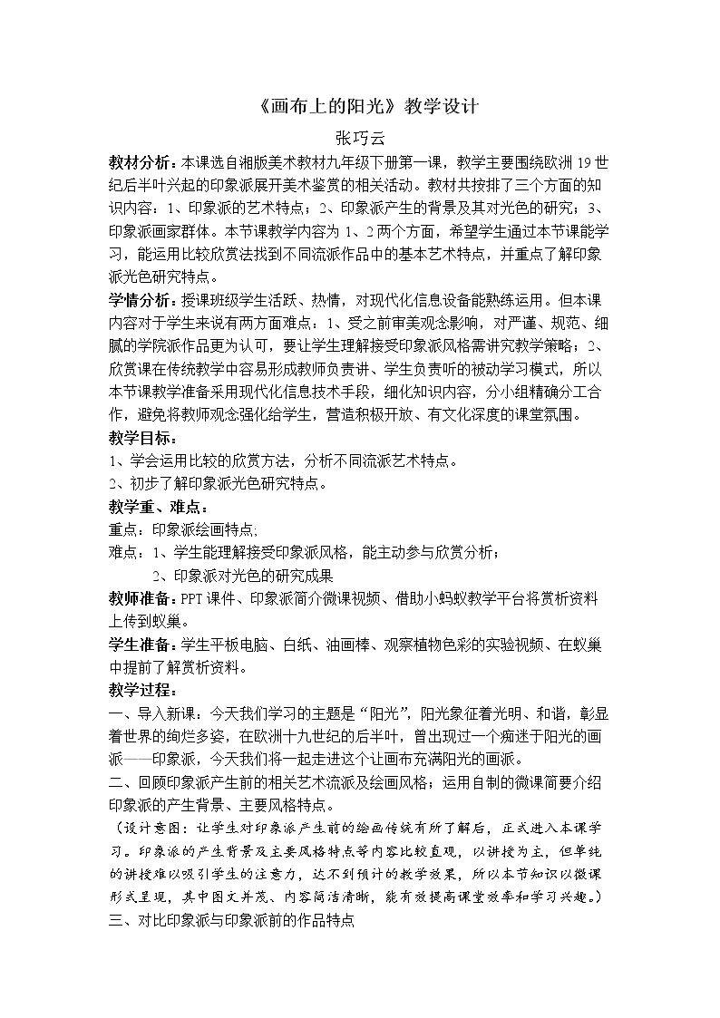 第一课 画布上的阳光