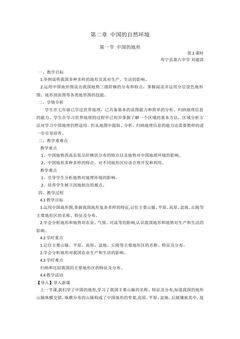 第二章 第一节 中国的地形(第2课时)