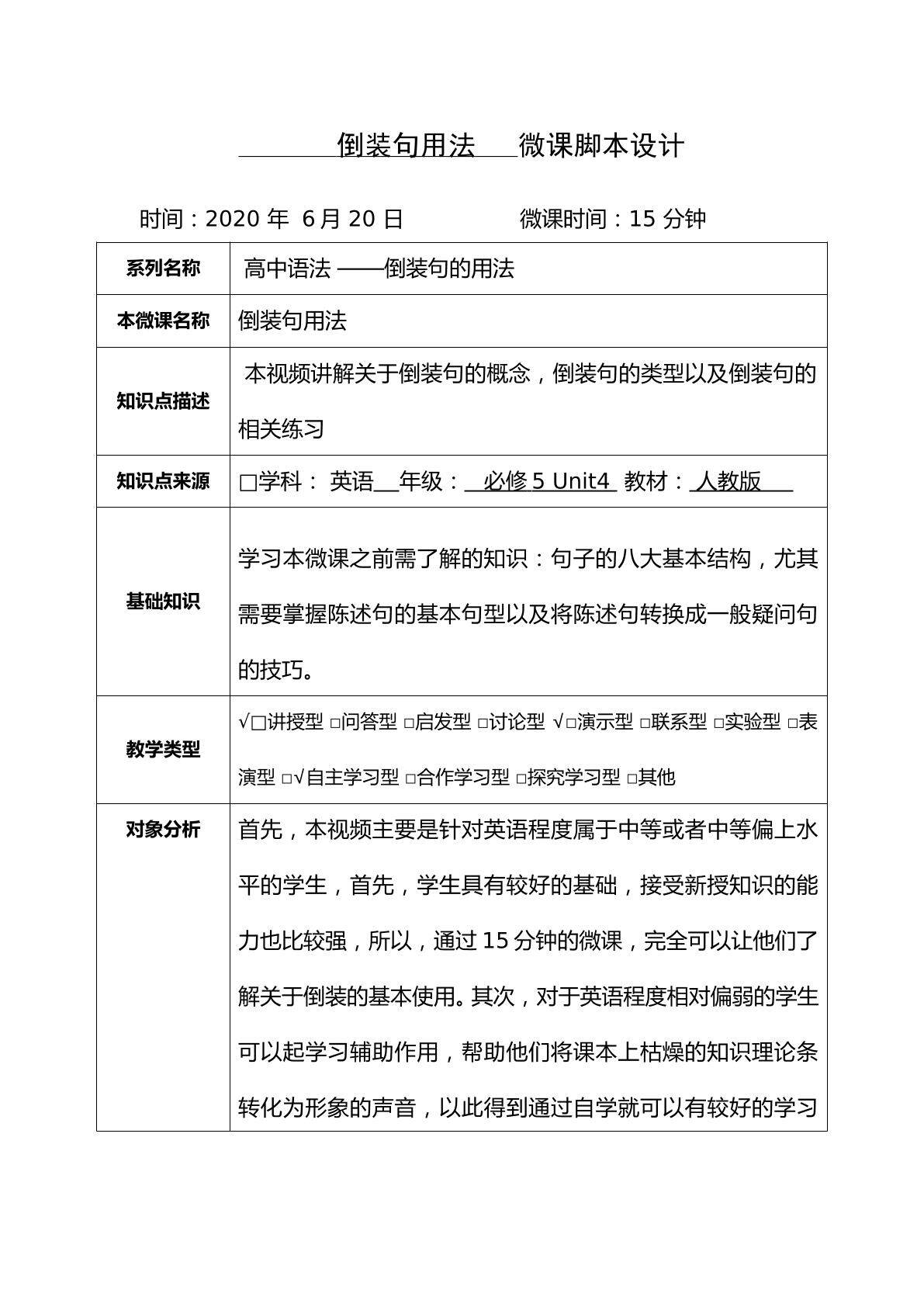 倒装句的讲解