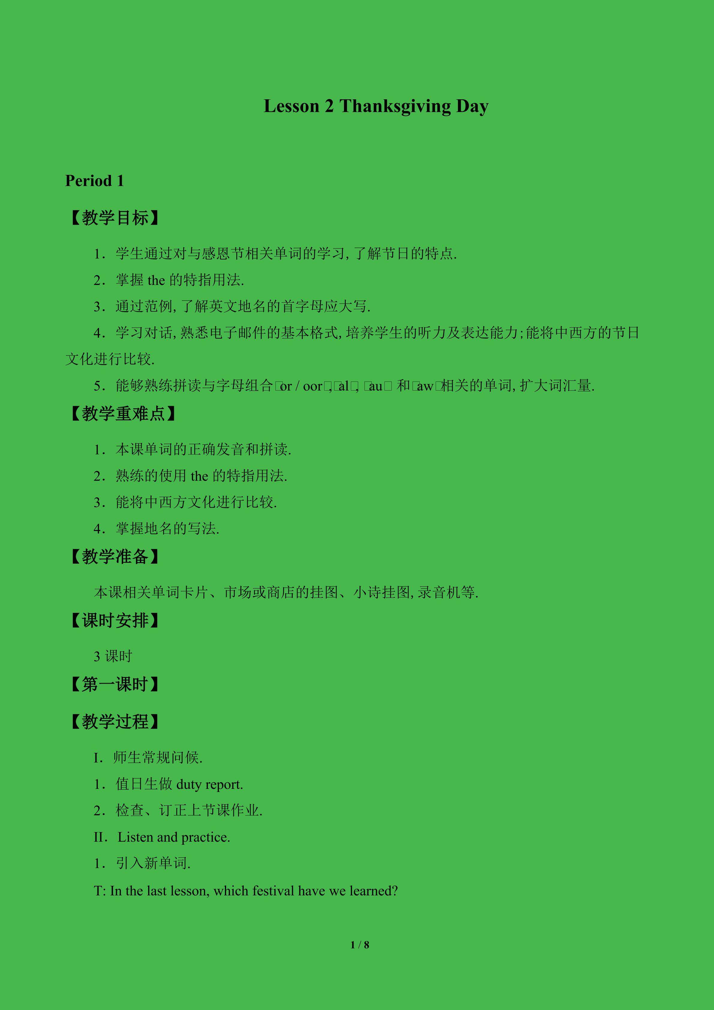 Lesson 2 Thanksgiving Day_教案2