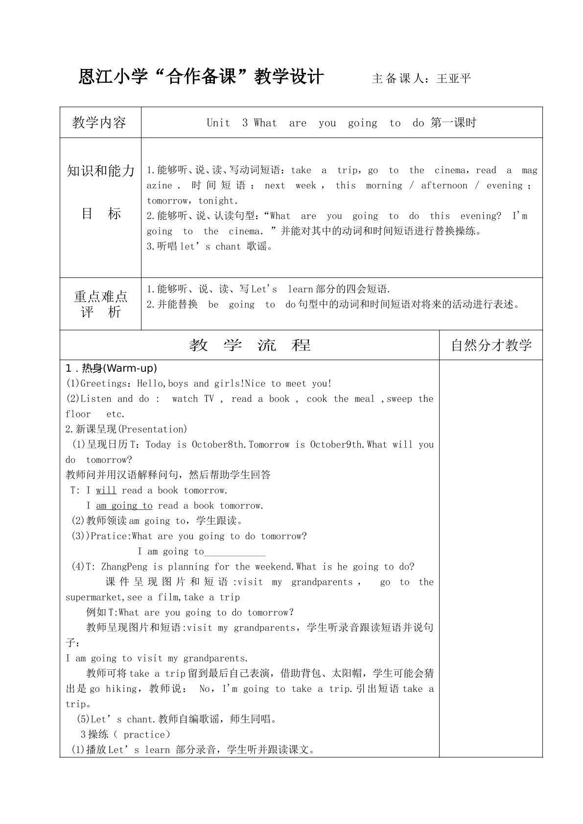 人教版小学英语六年级上册Unit 3 A Let's learn