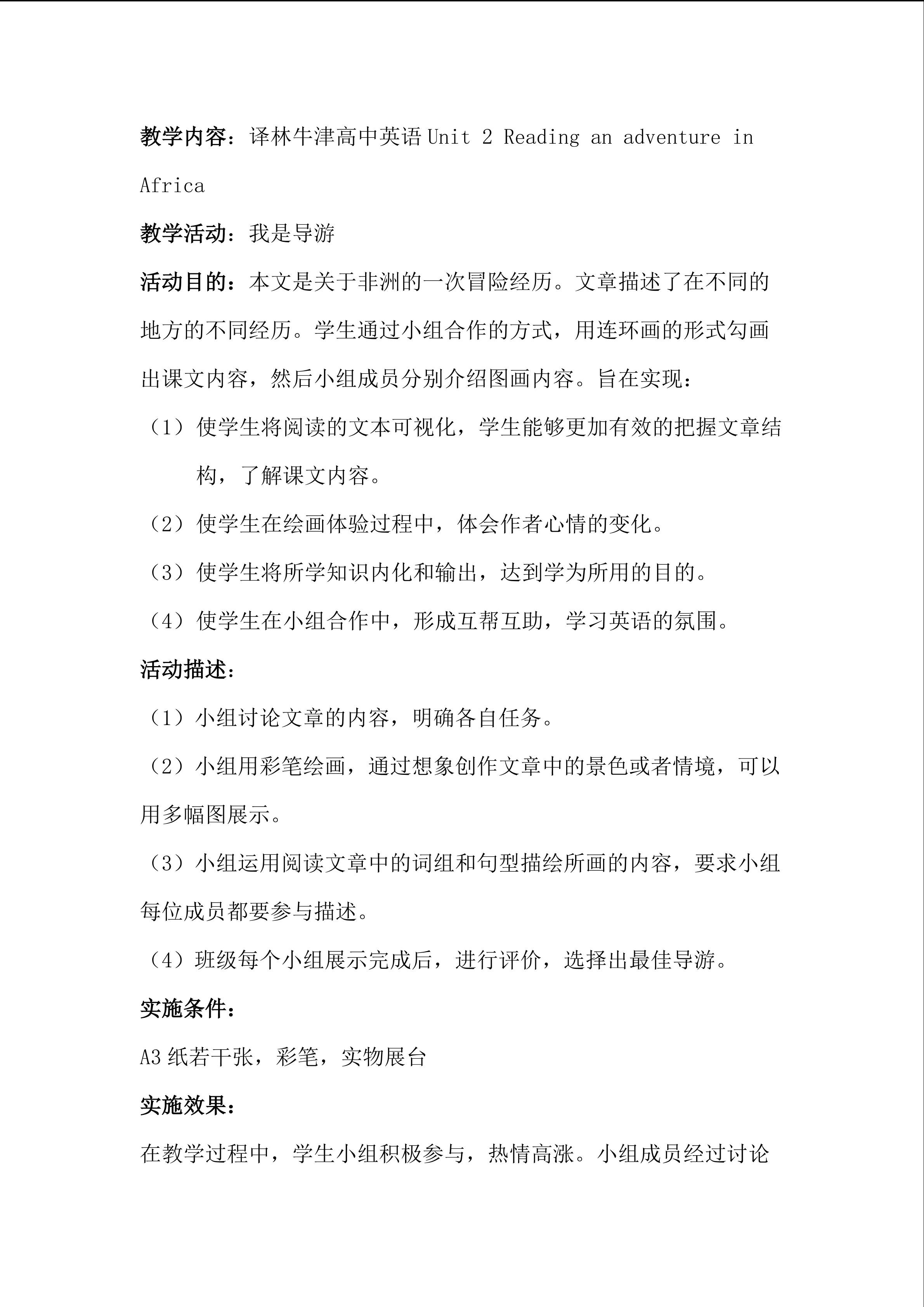 Unit 2 Reading an adventure in Africa重难点