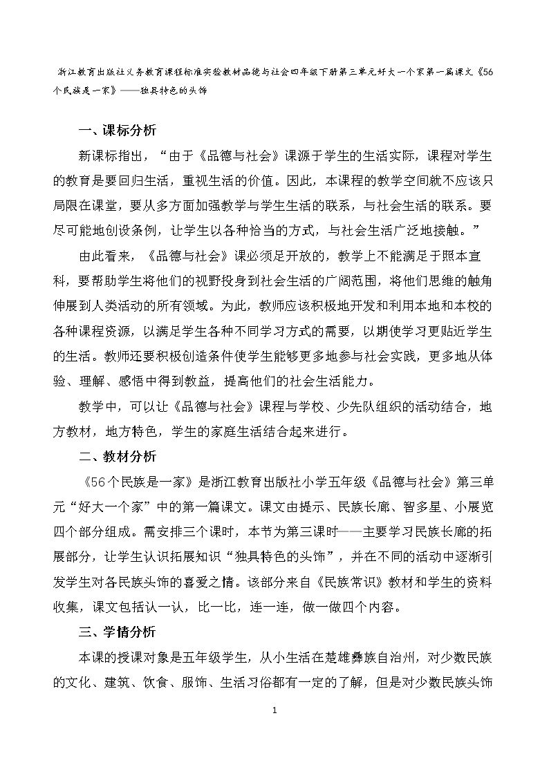 1 56个民族是一家