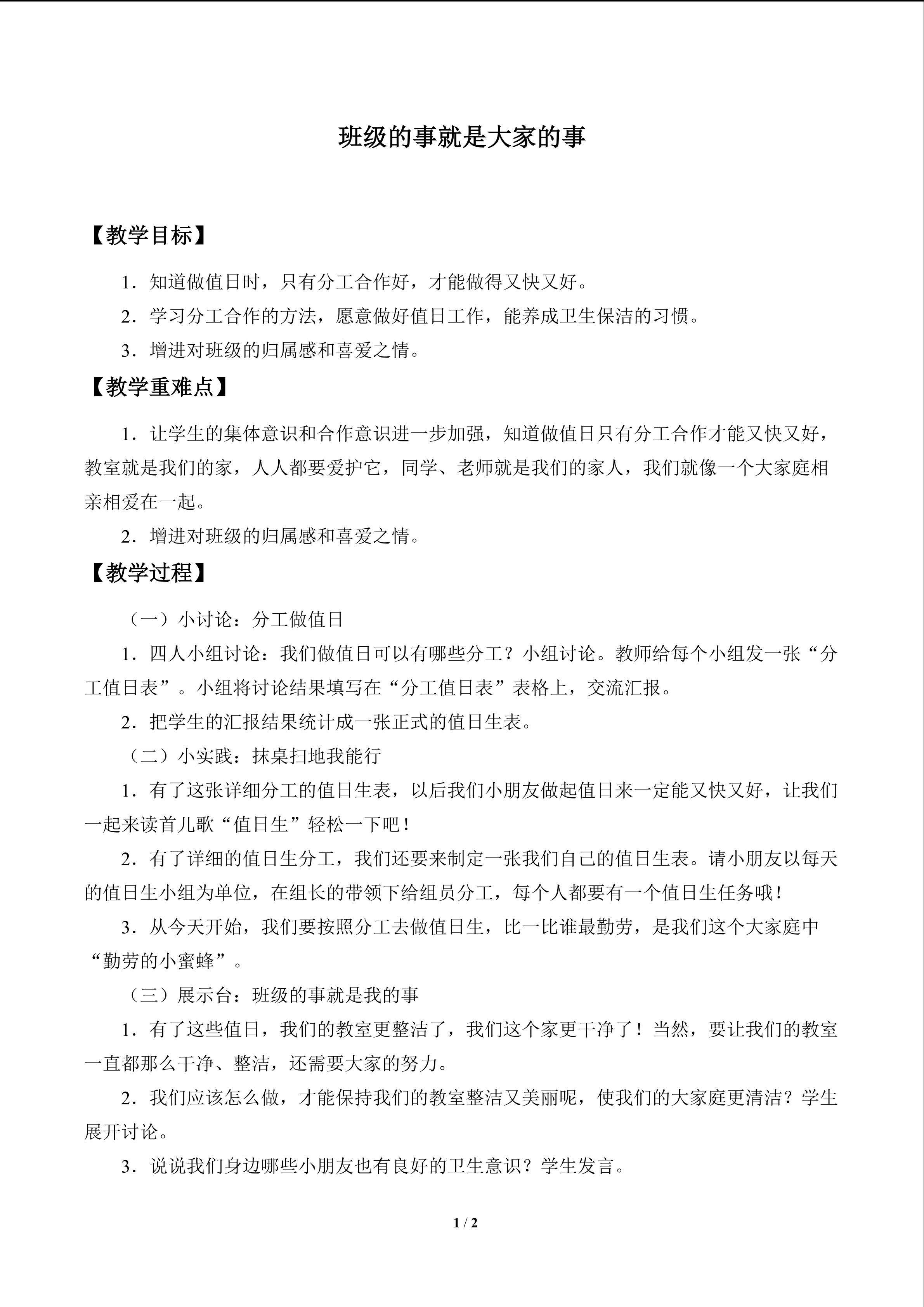 班级的事就是大家的事_教案1