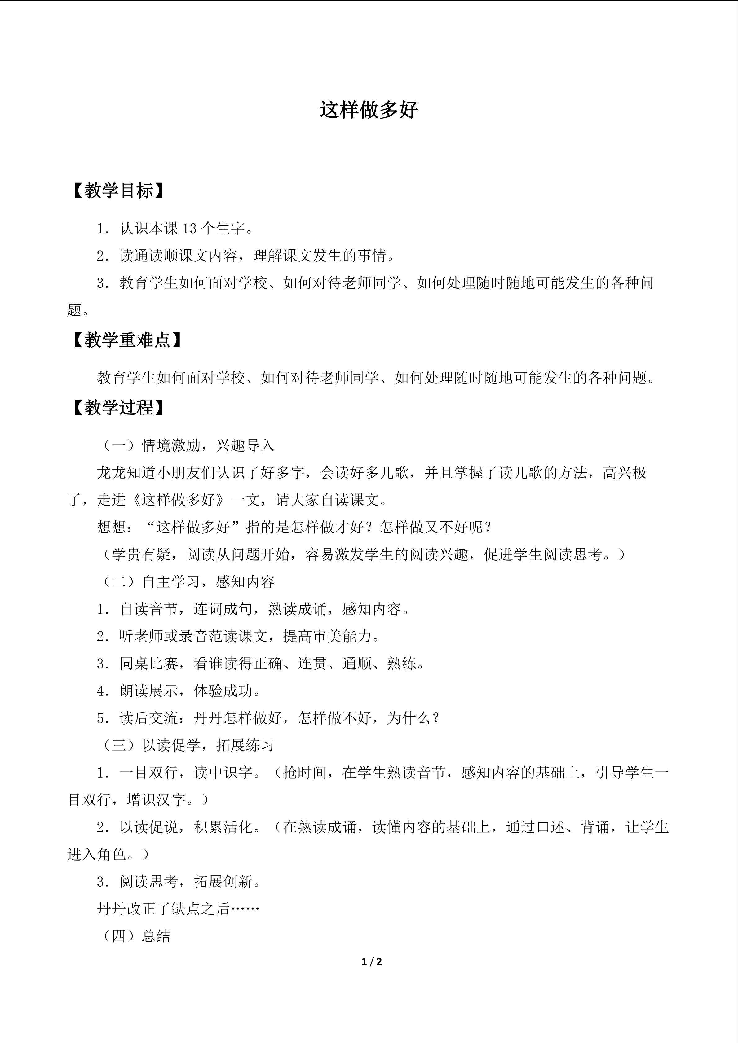 这样做多好_教案1