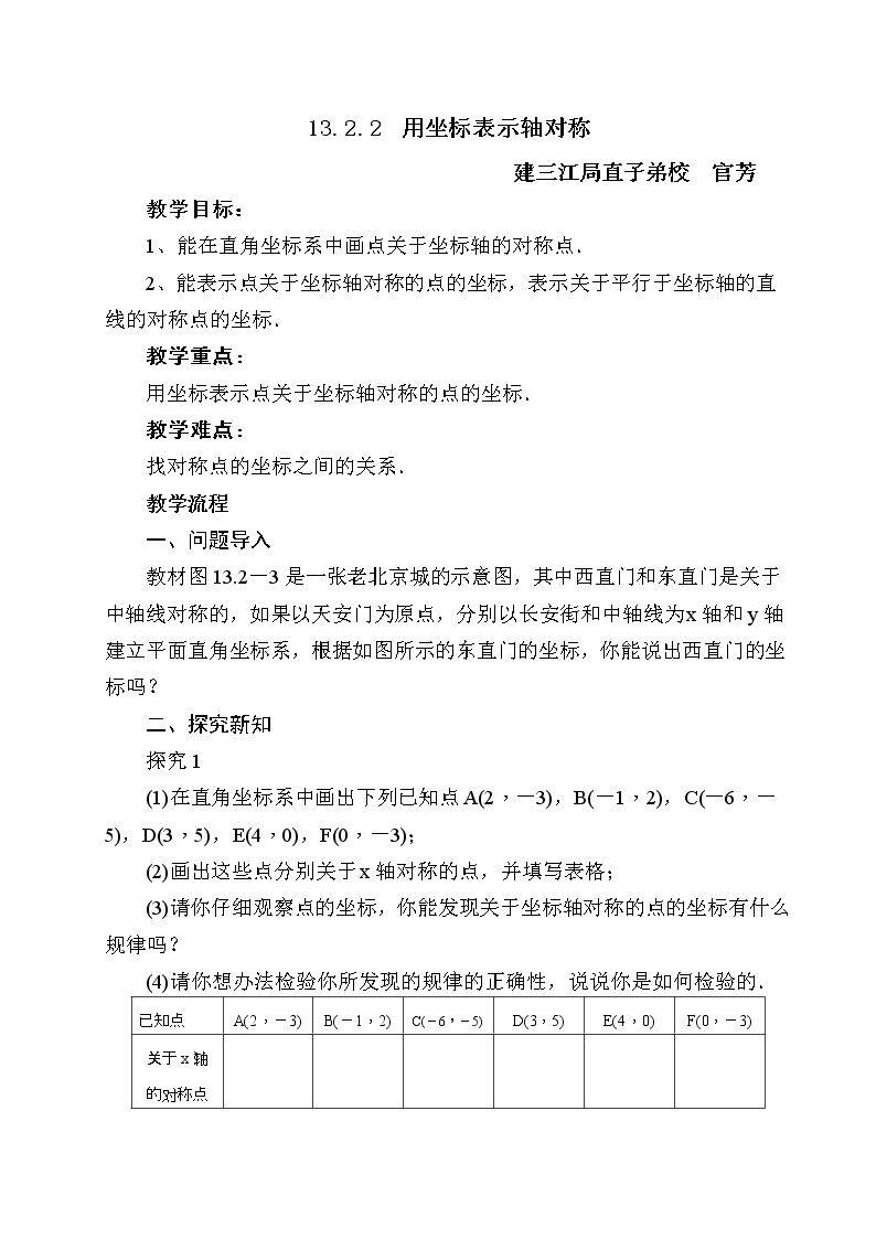 用坐标表示轴对称