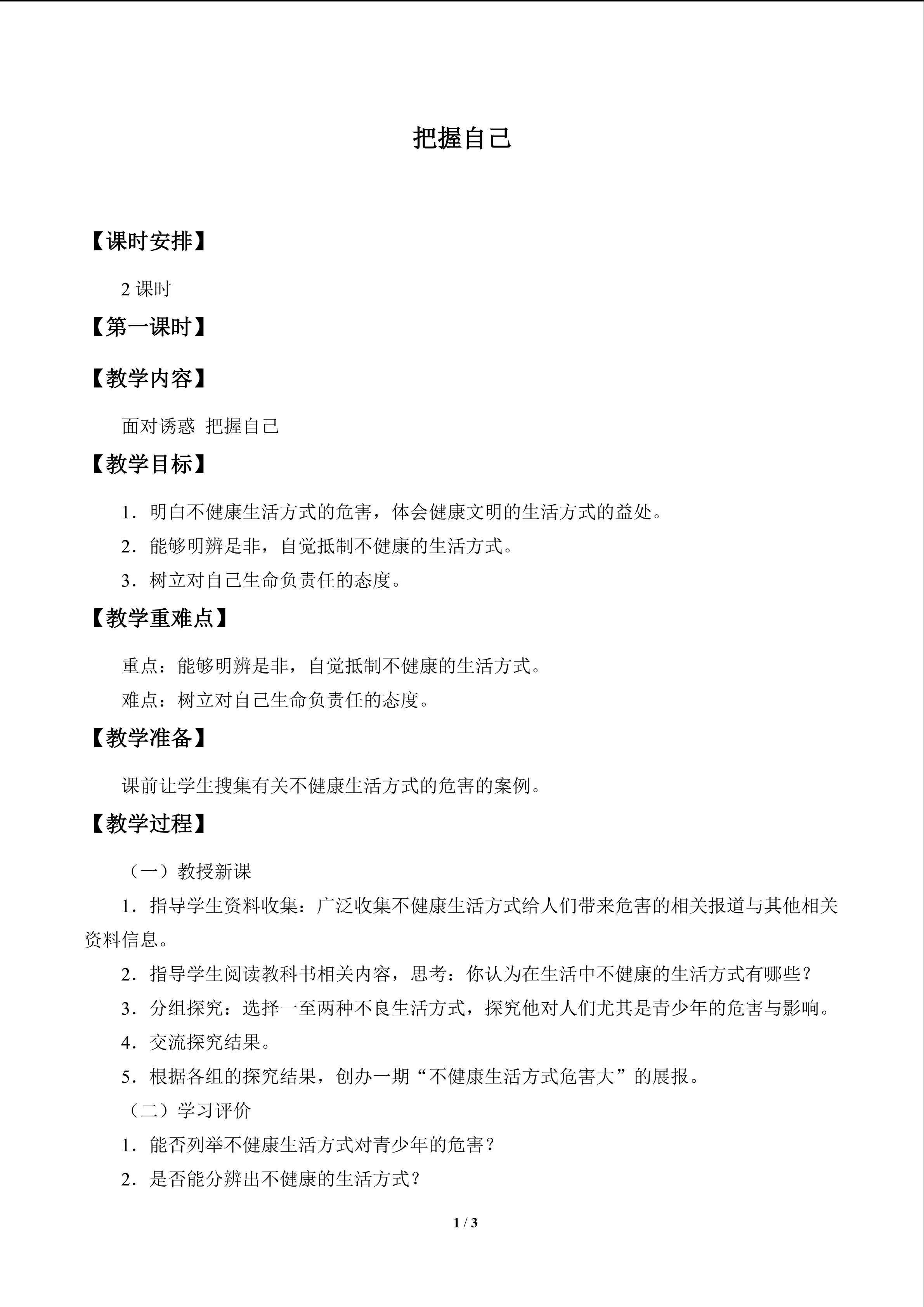 把握自己_教案1