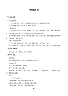 物质的分类_教案1