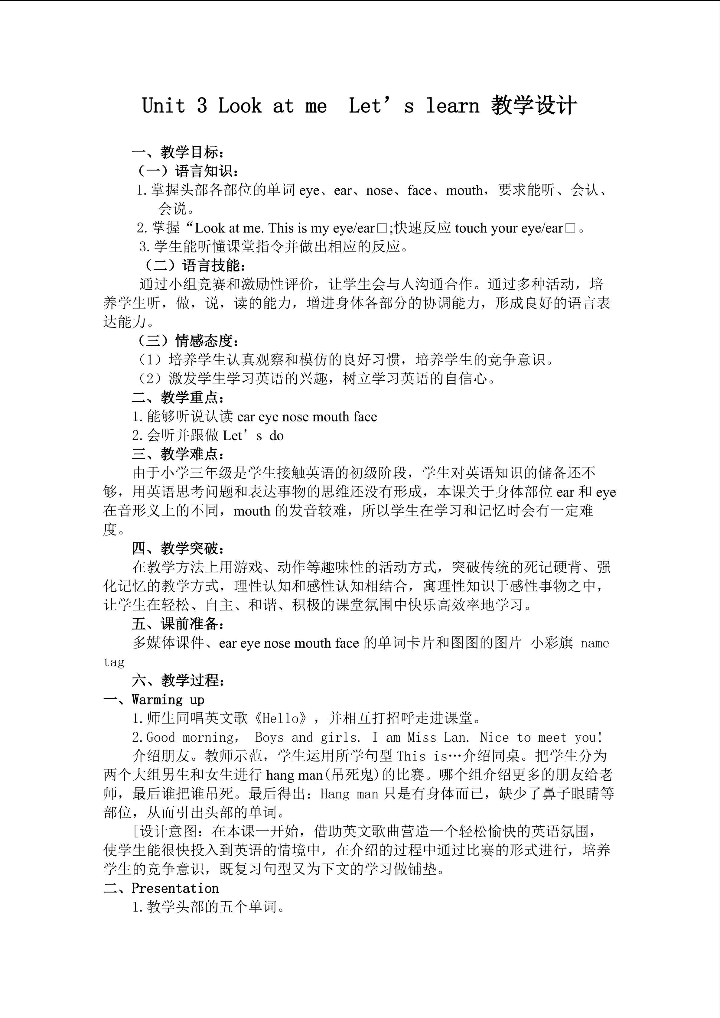 unit 3 Look at me Let's learn 教学设计