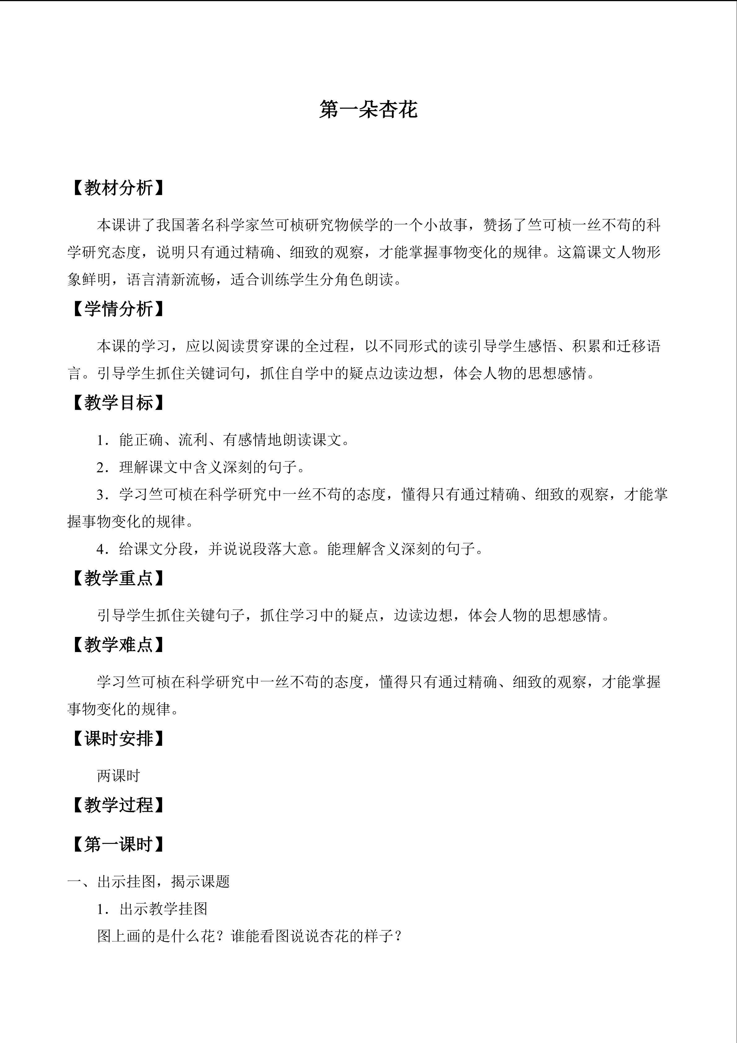 第一朵杏花