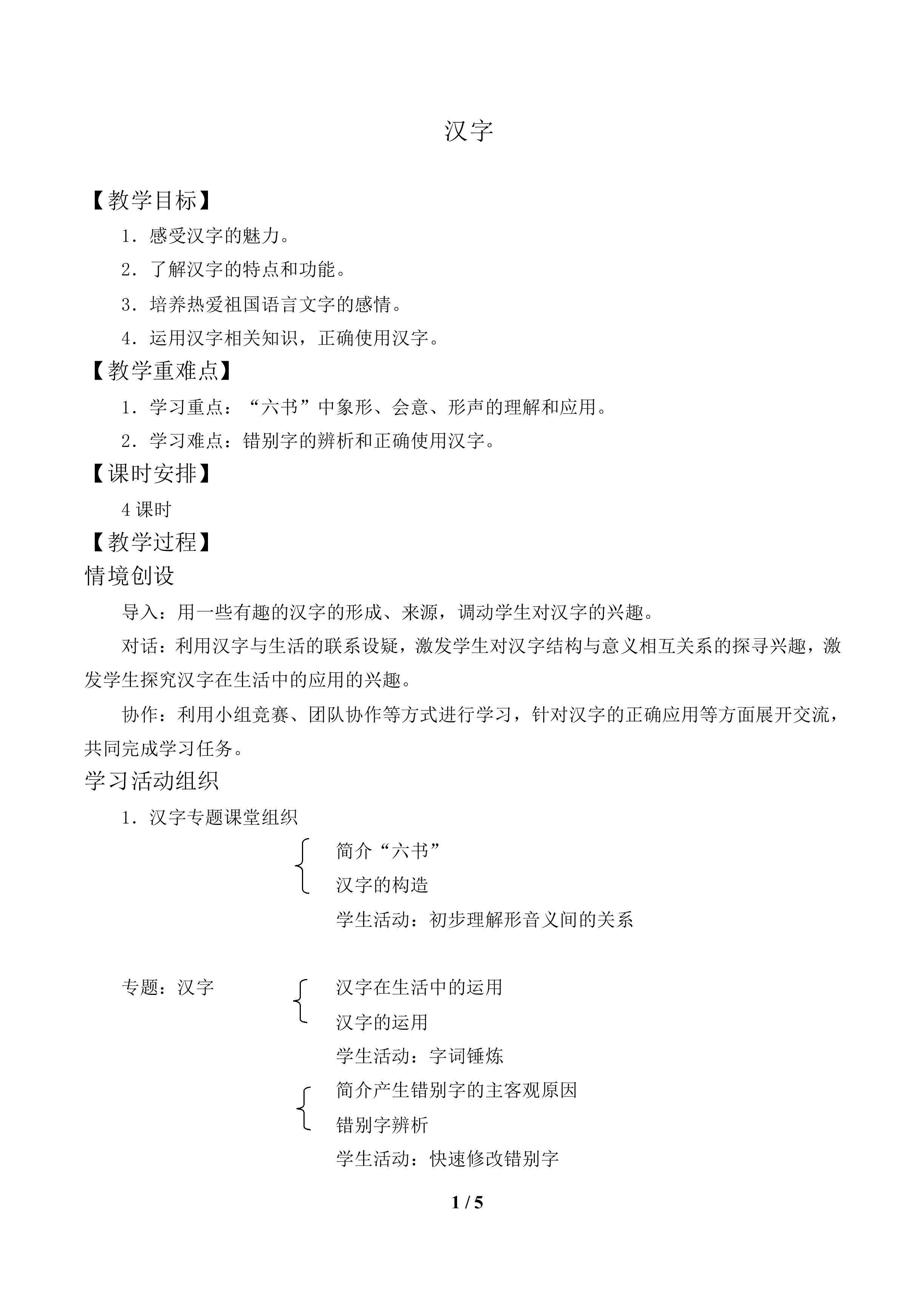 汉字_教案1