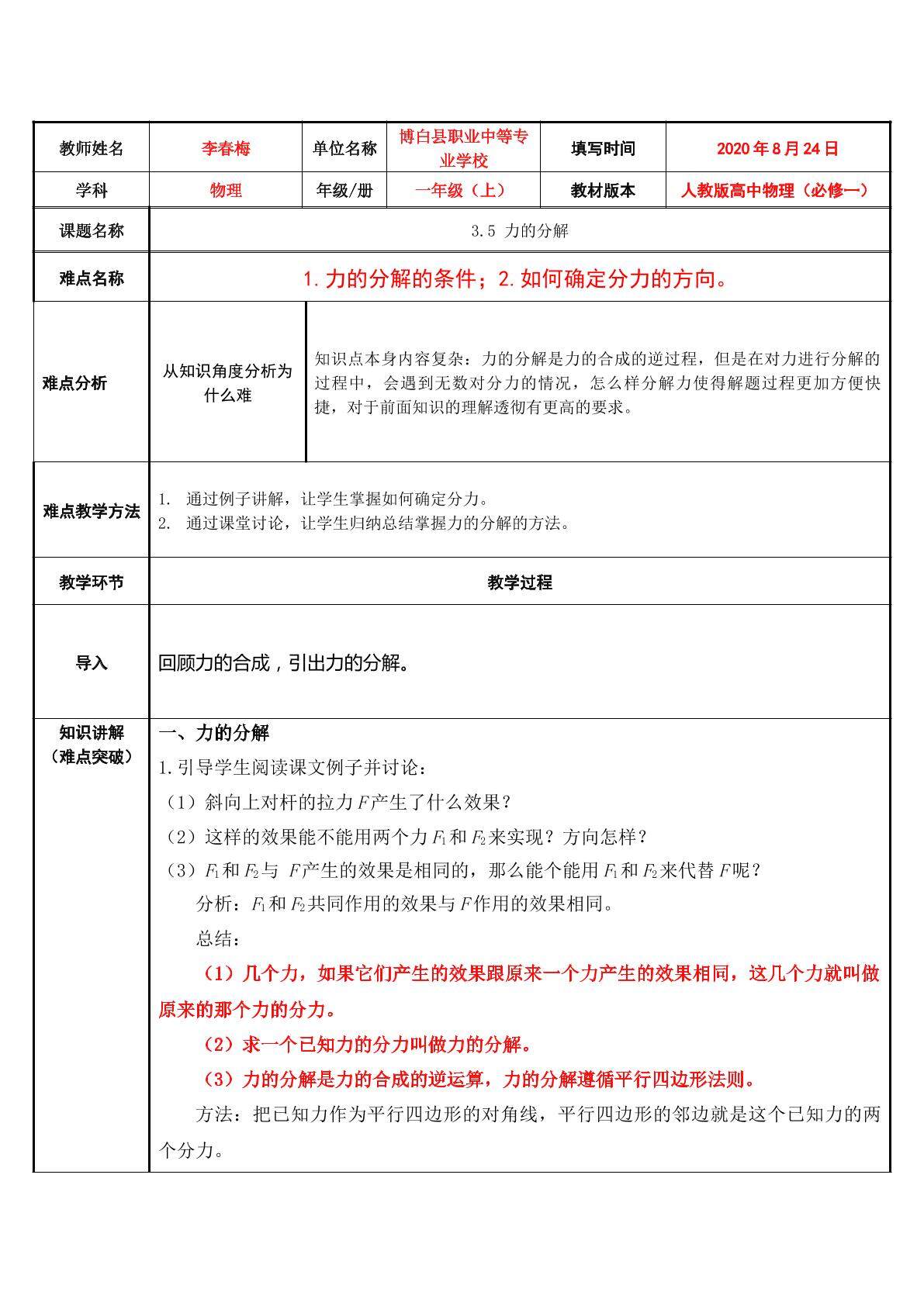 力的分解