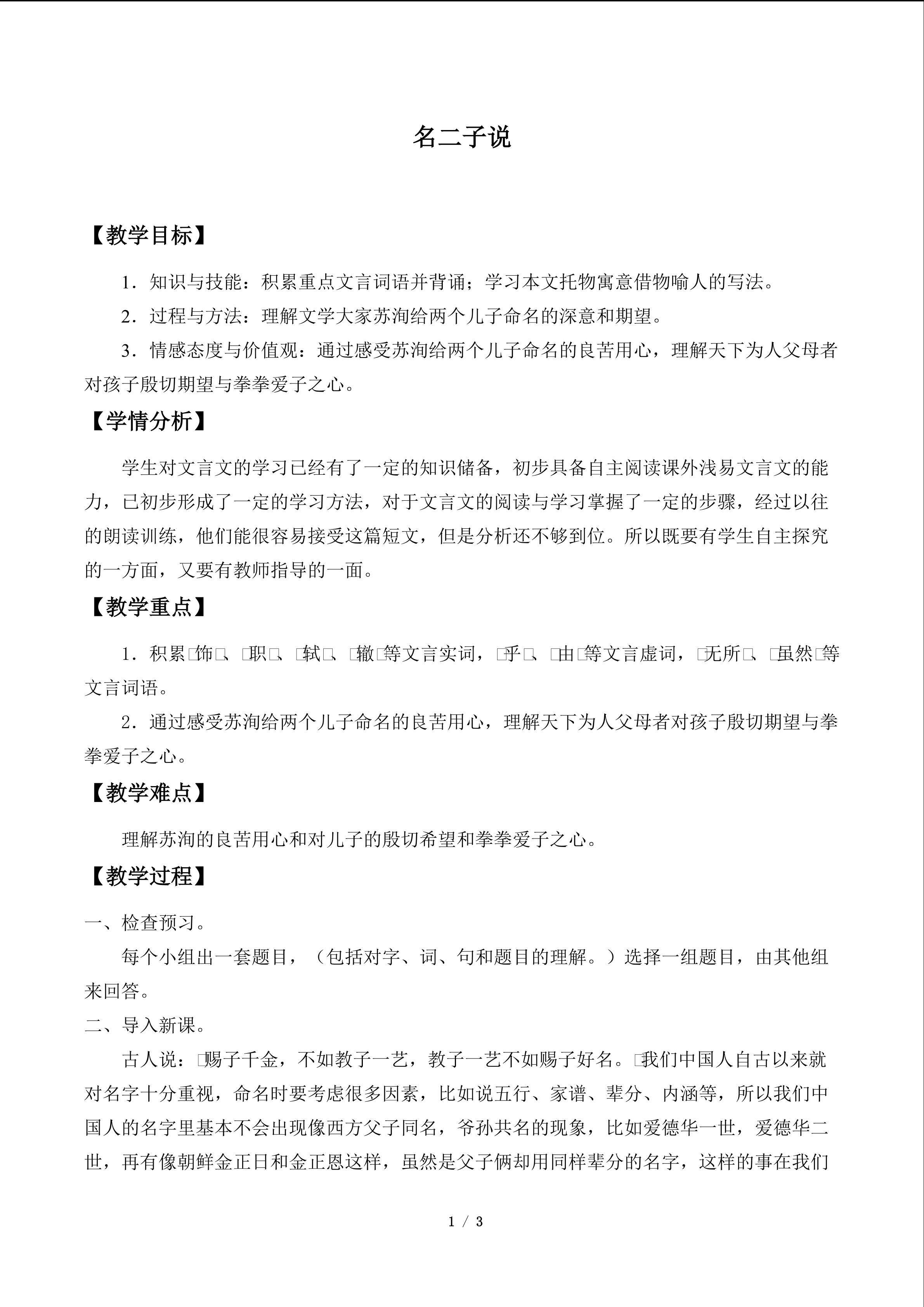 名二子说_教案1