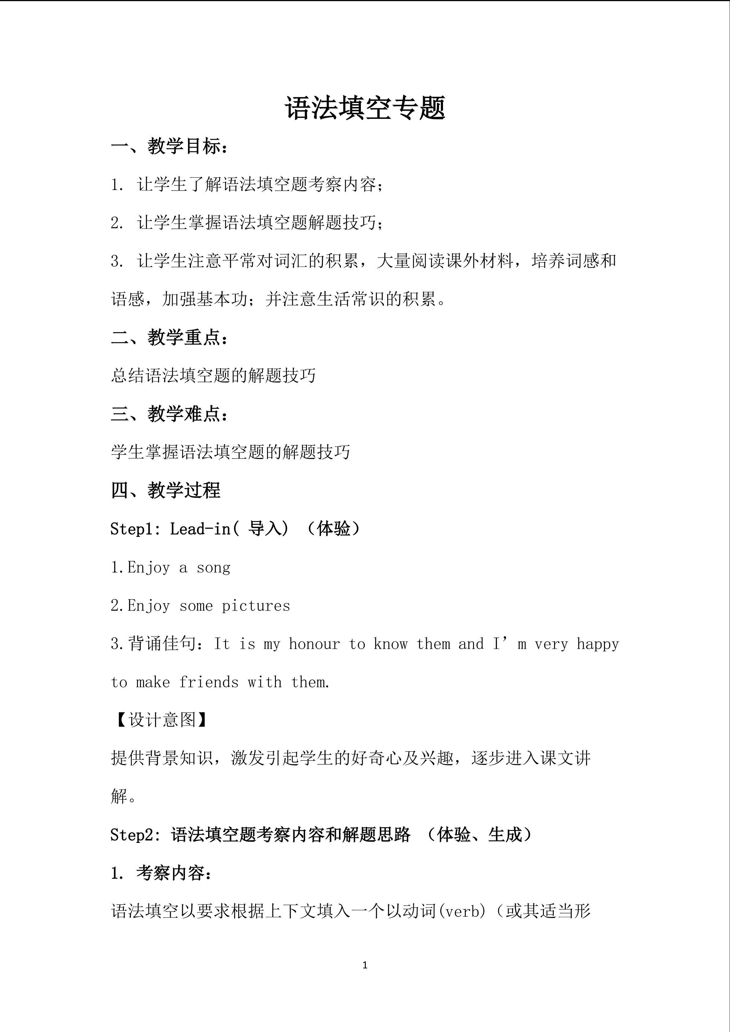 语法填空专题