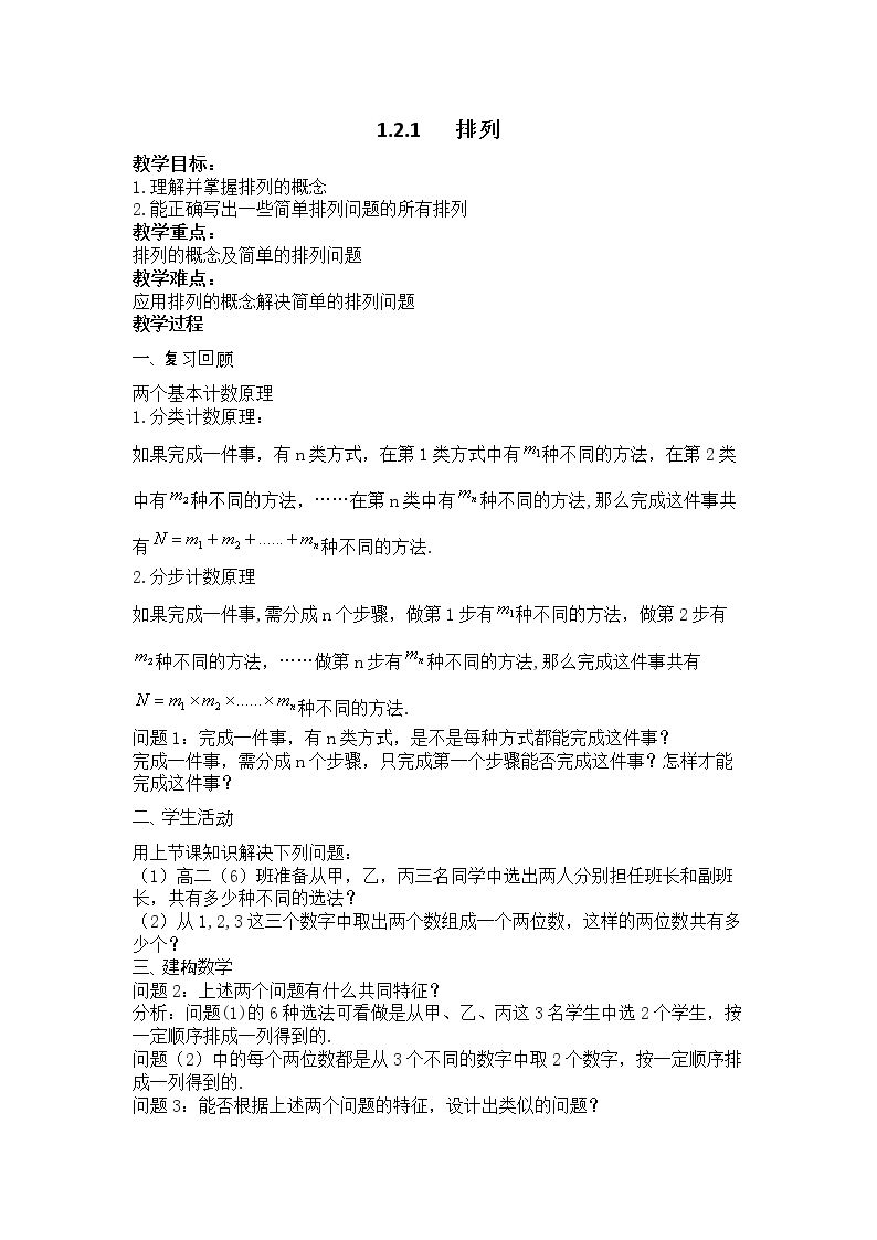 1.2.1 排列