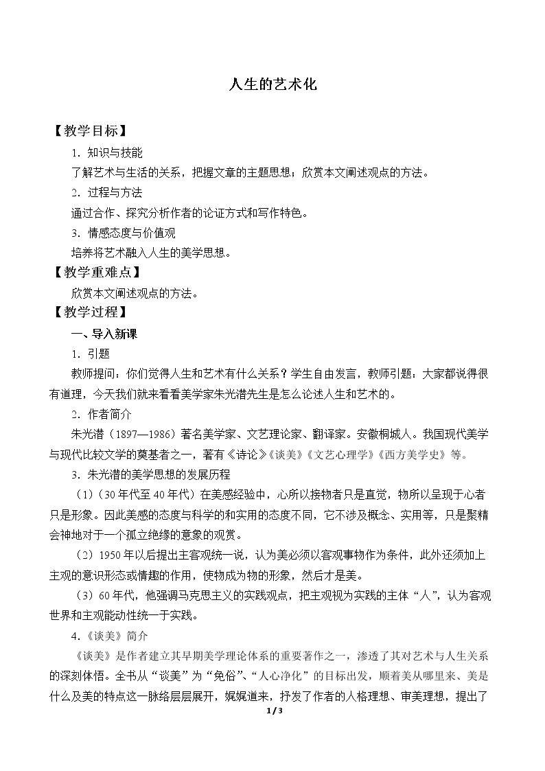 人生的艺术化