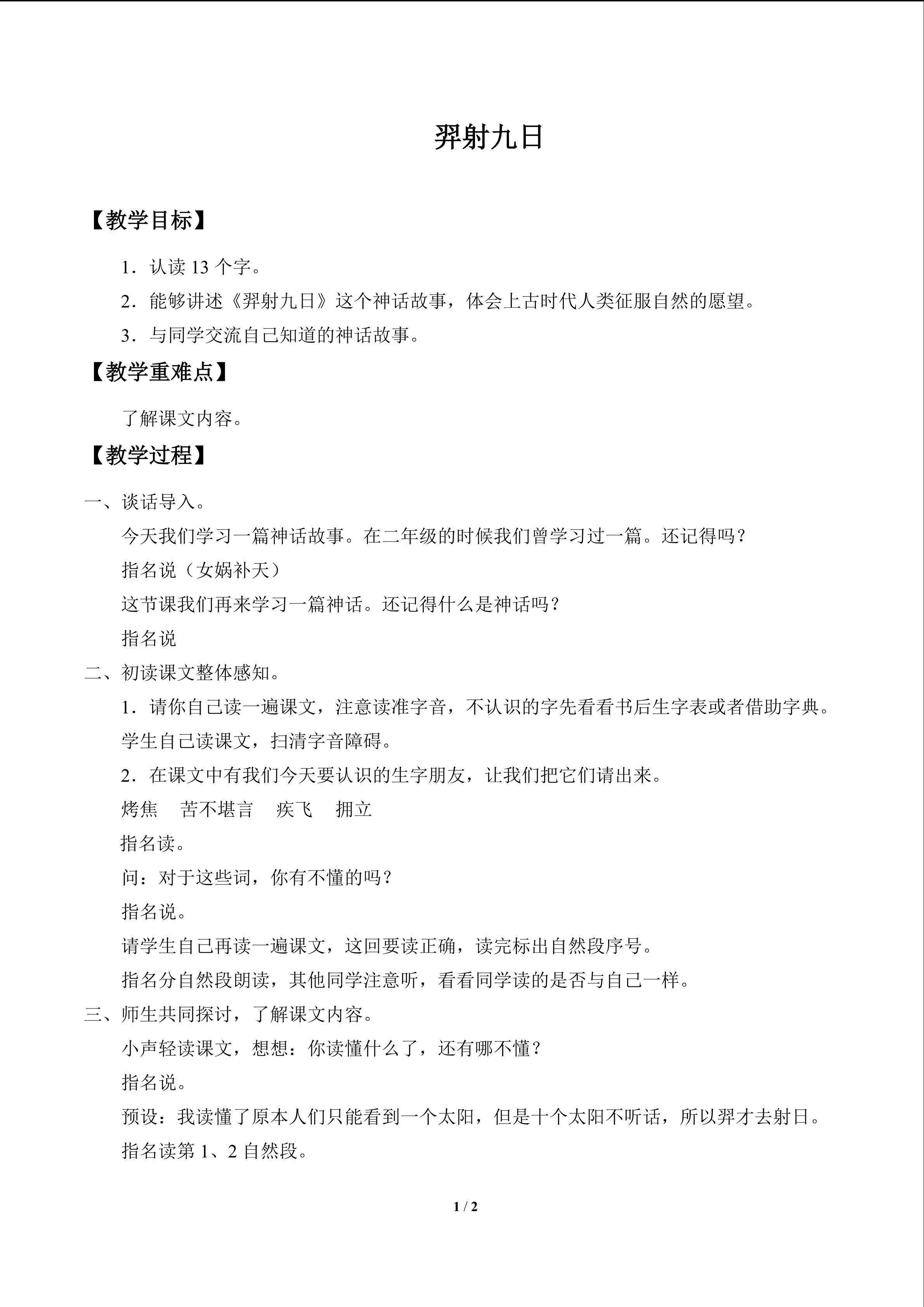 羿射九日_教案1