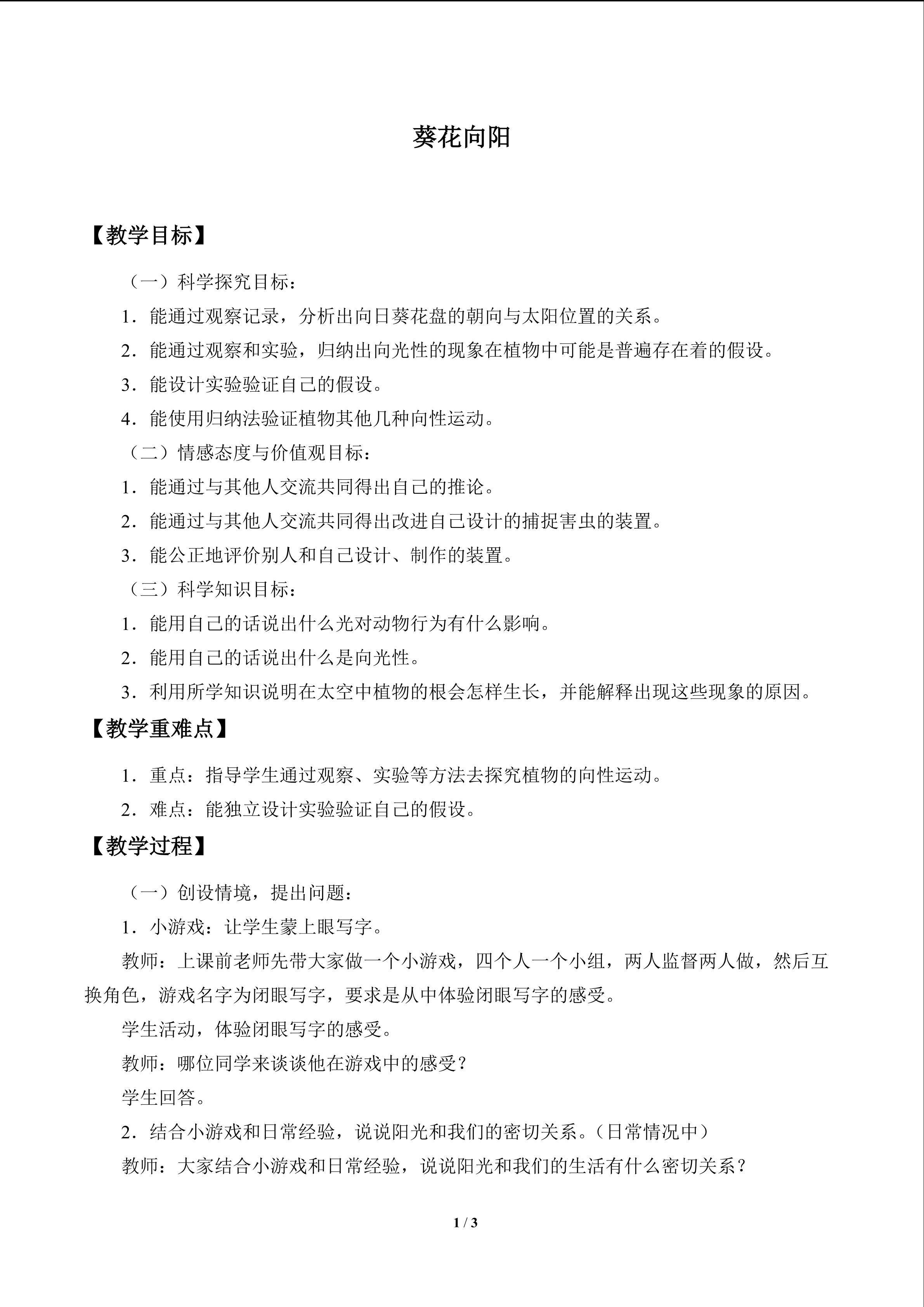 葵花向阳_教案1