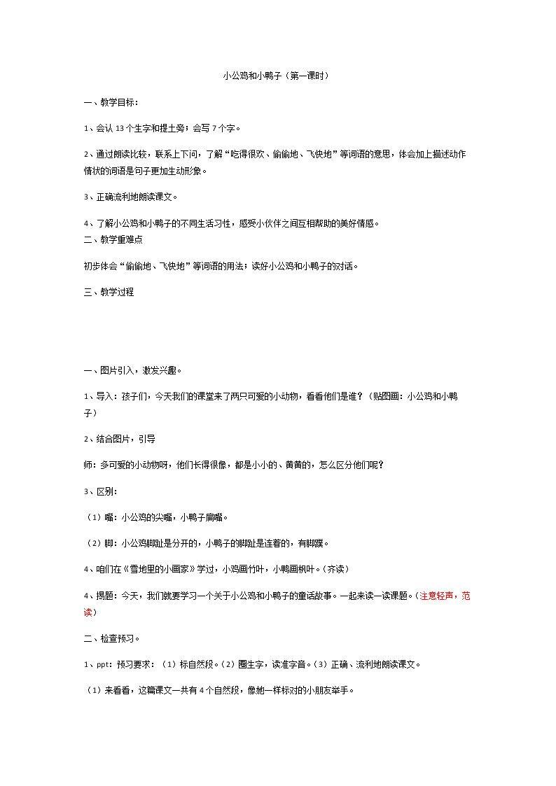 5 小公鸡和小鸭子