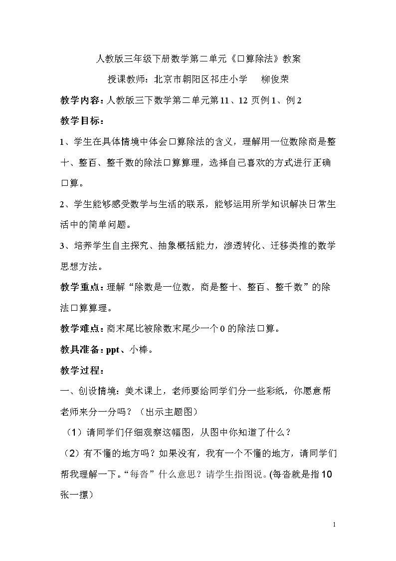 口算除法