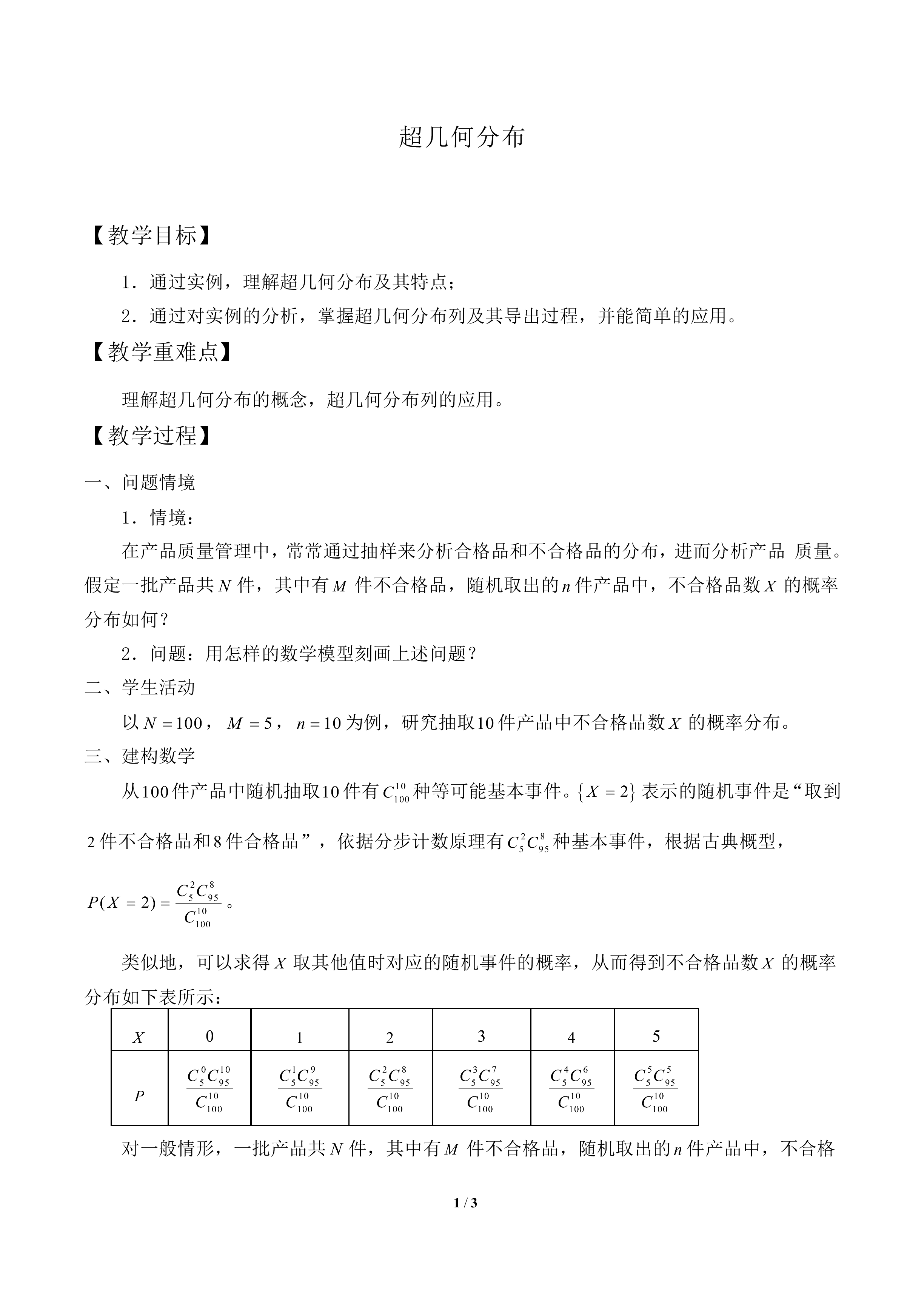 超几何分布_教案2