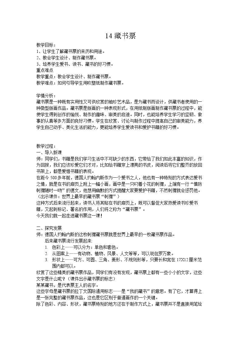 第14课 藏书票