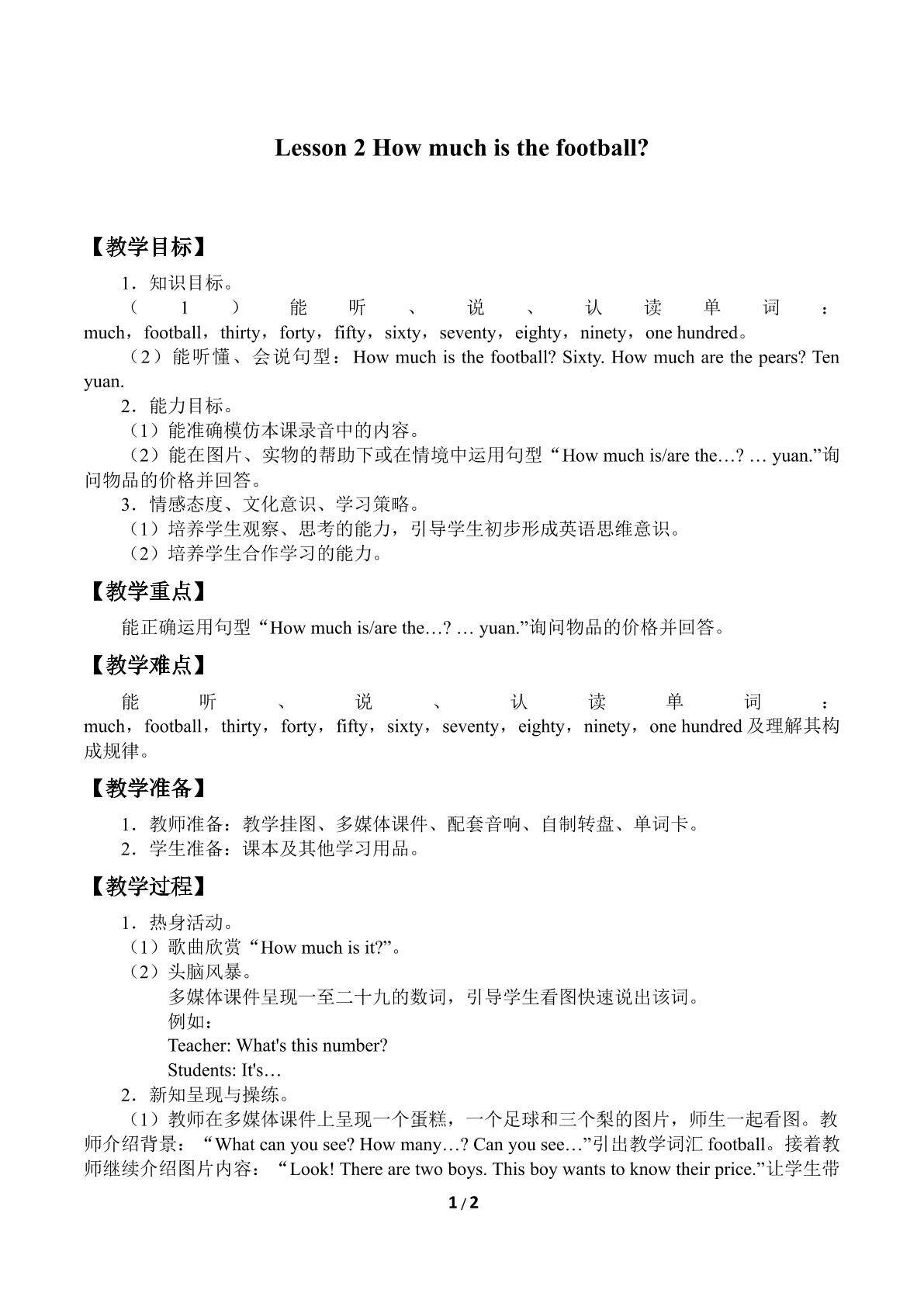 Lesson 2   How much is the football？_教案1