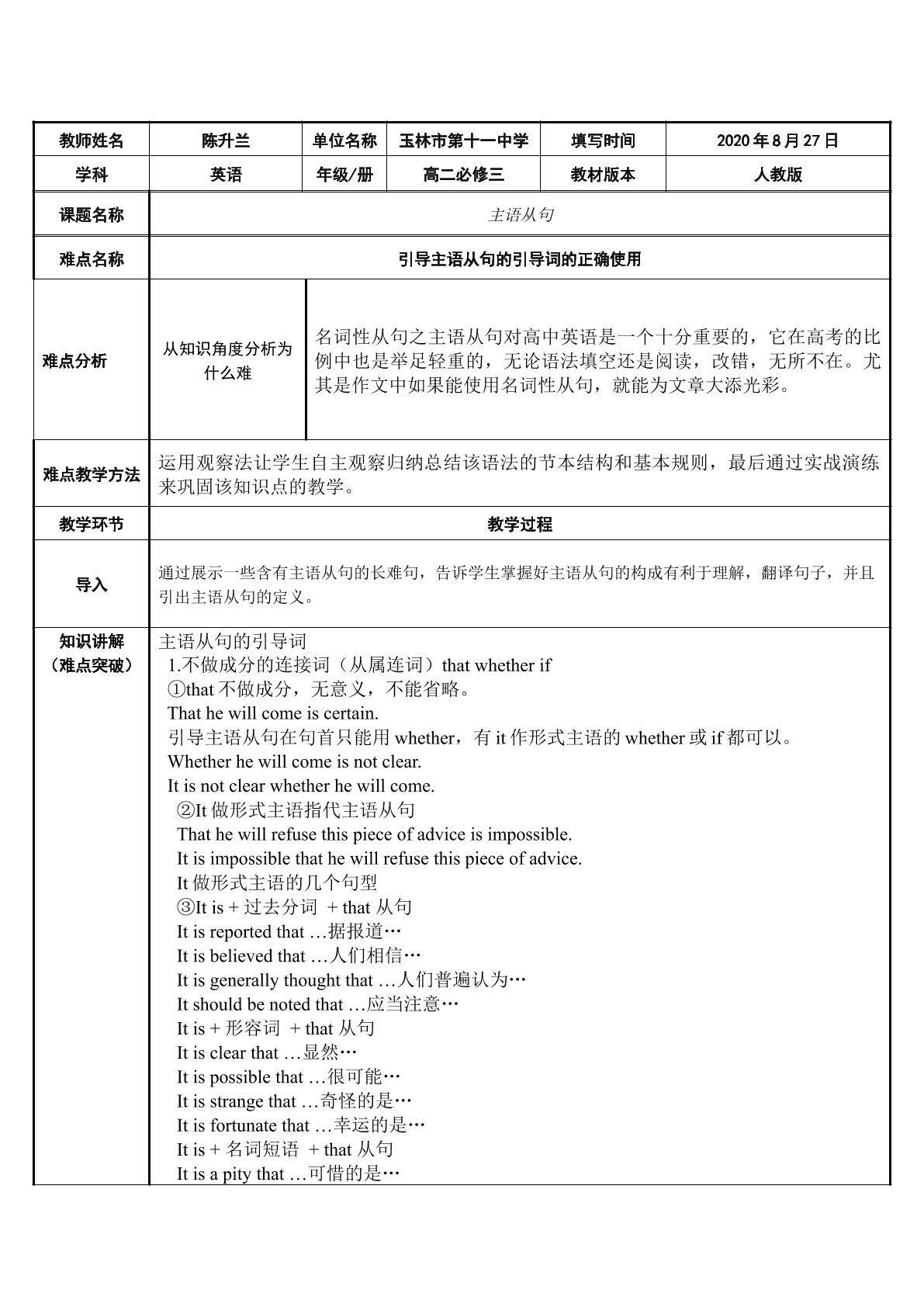 主语从句