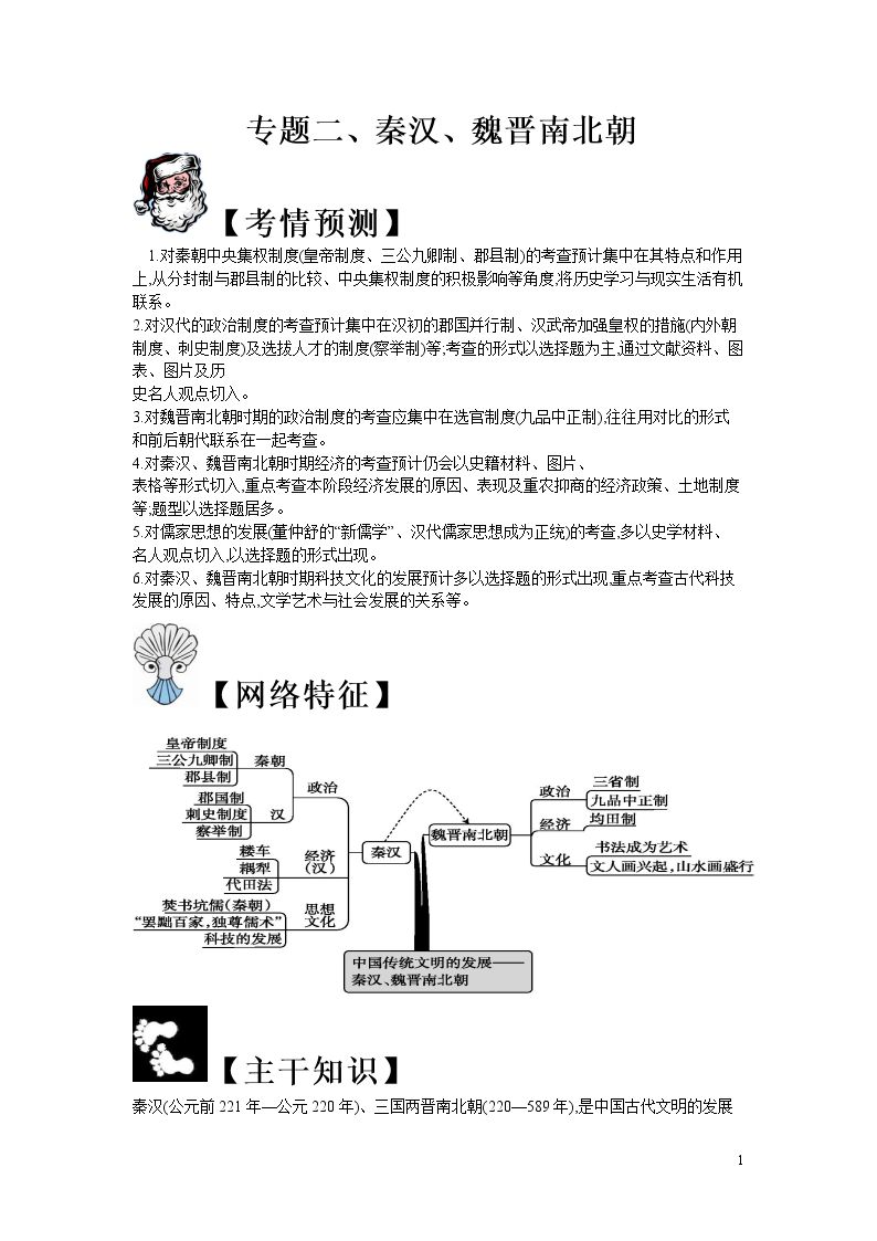 学习与探究之一 秦朝在中国历史上的地位