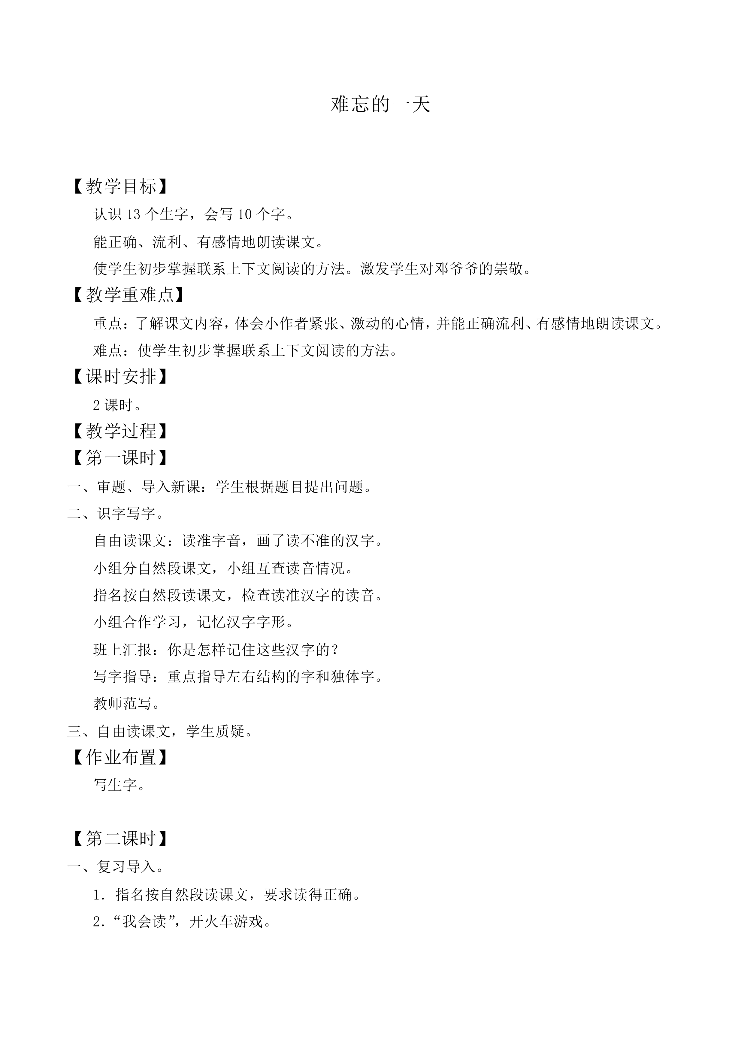 难忘的一天 _教案3