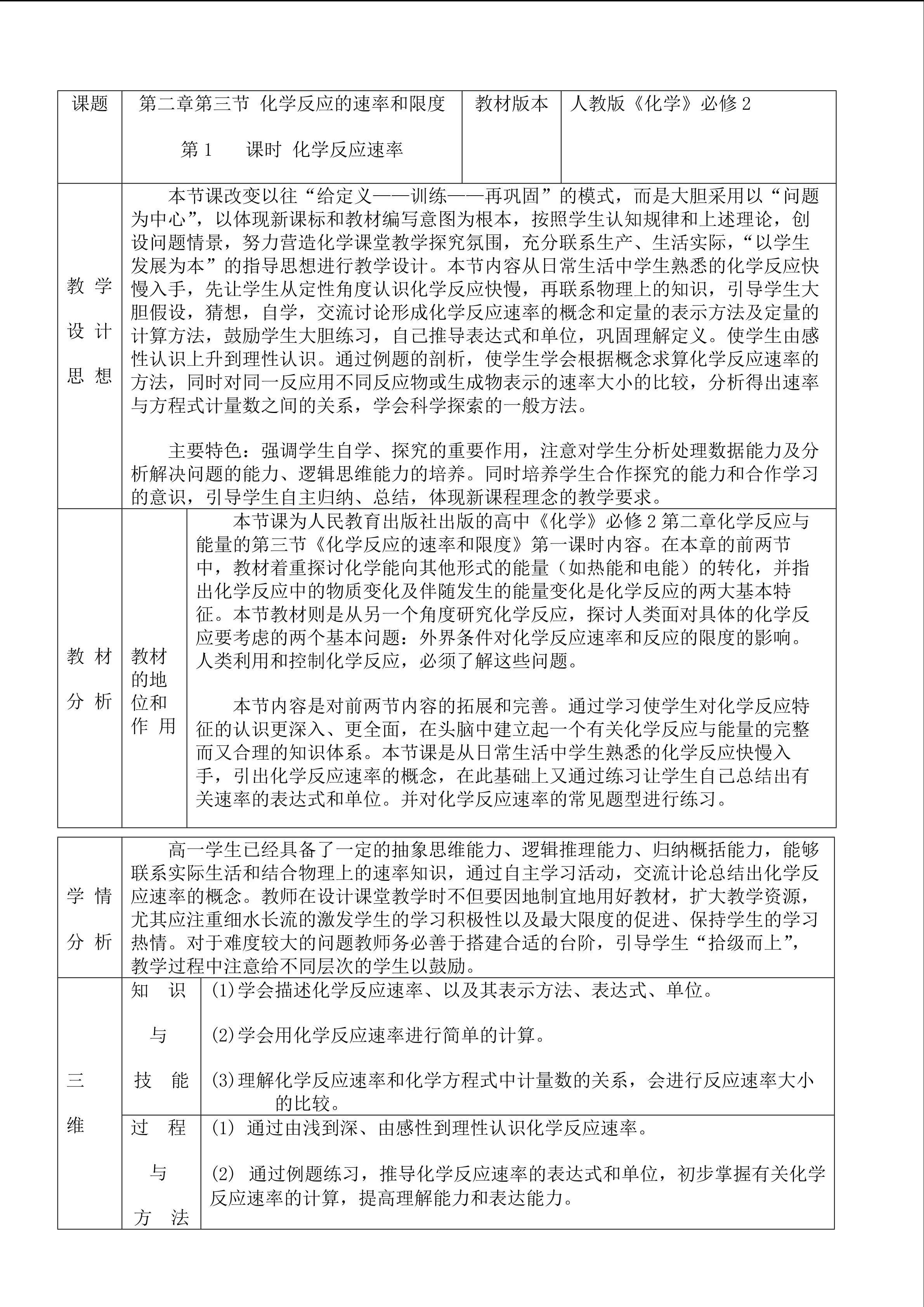 化学反应速率