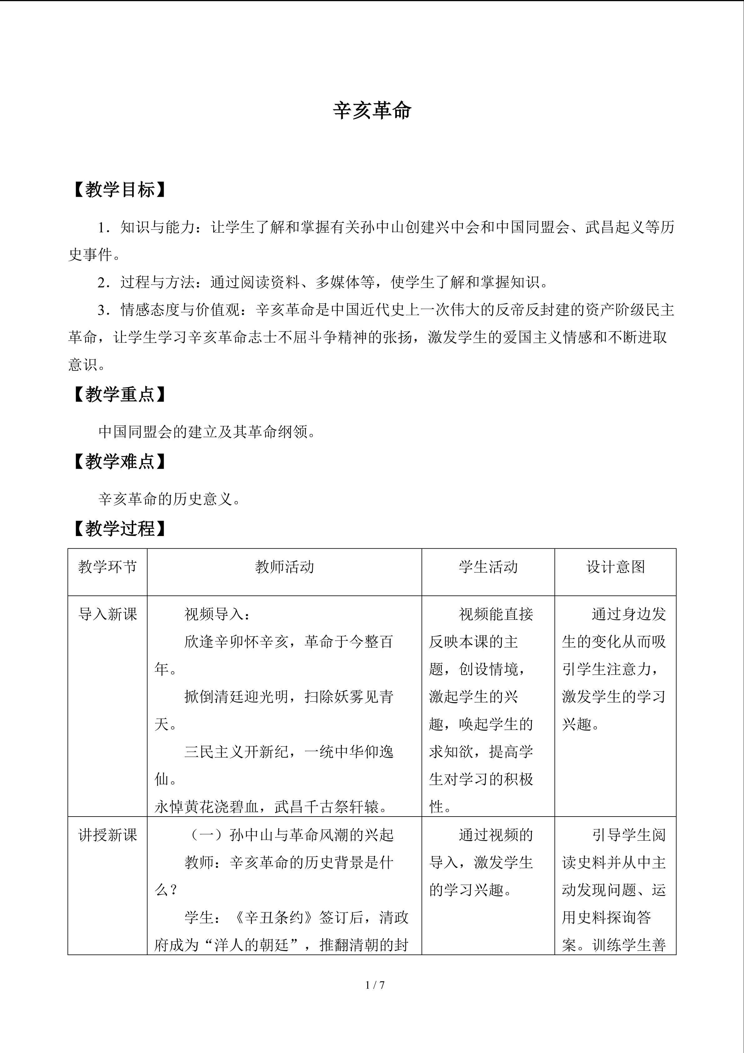 辛亥革命_教案1