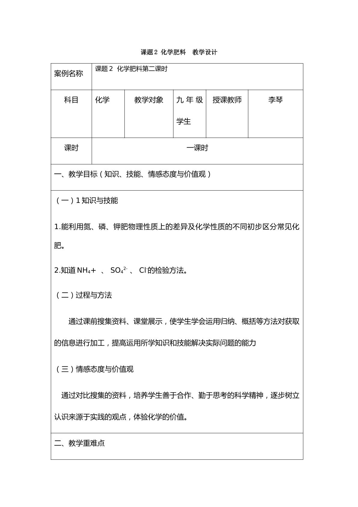 11-2化学肥料（第二课时）