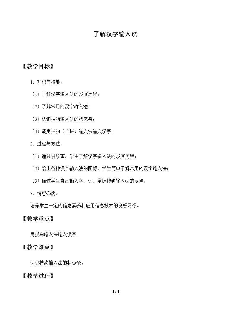 了解汉字输入法