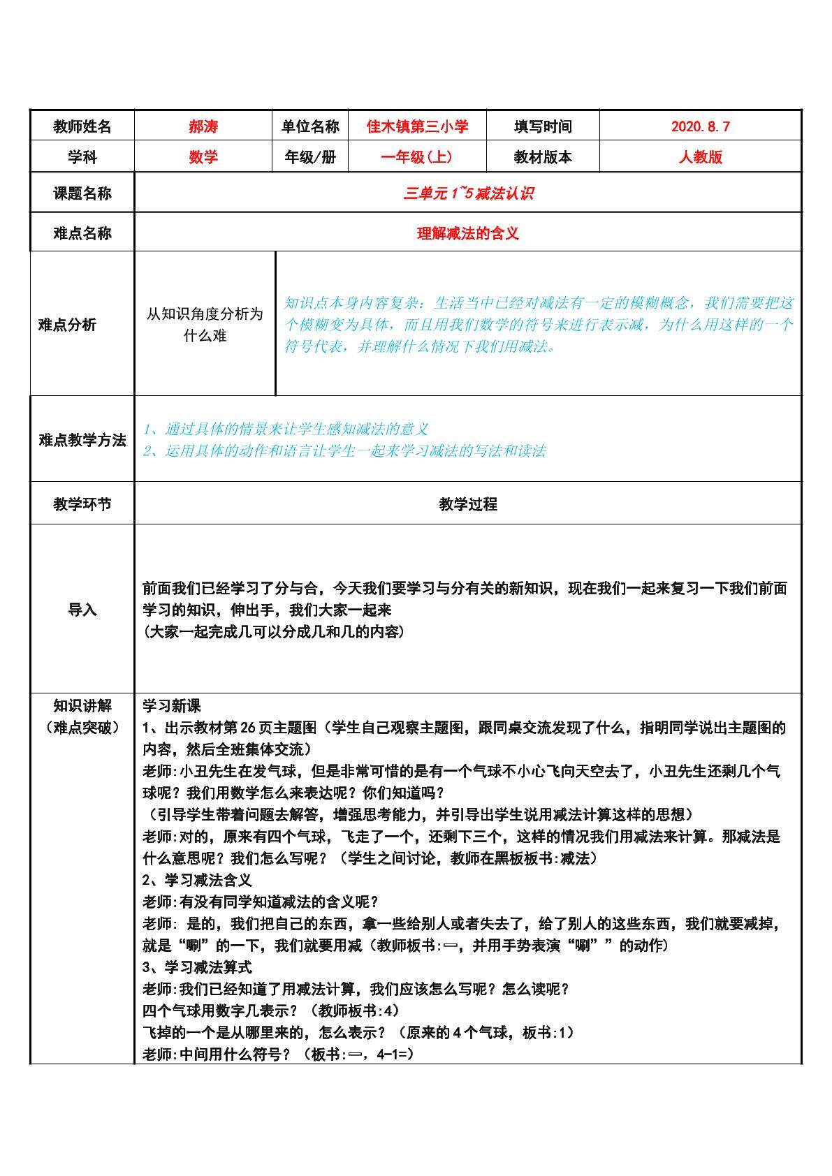 一年级上册 第三单元  减法的含义