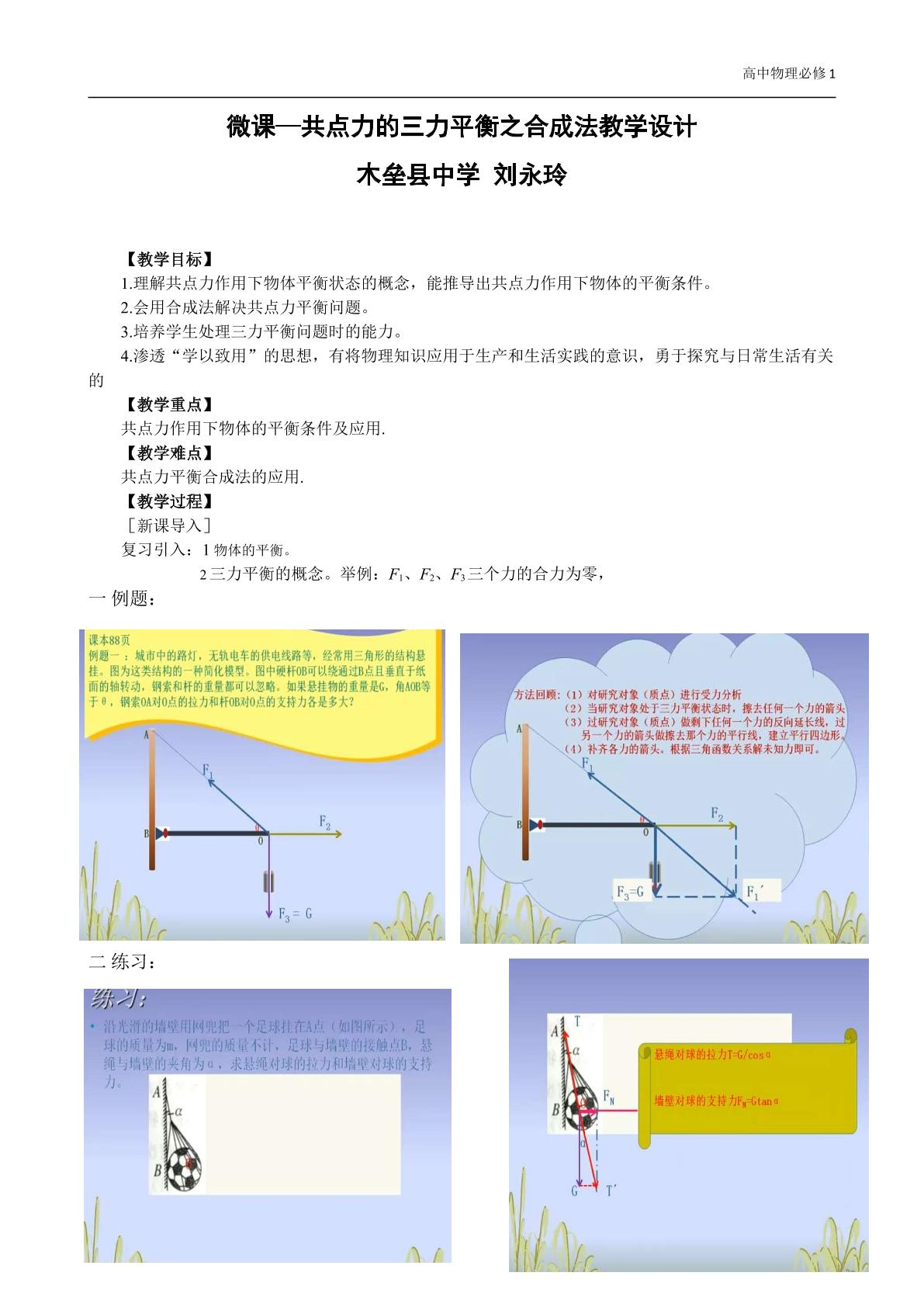 三力平衡之合成法