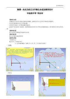 三力平衡之合成法