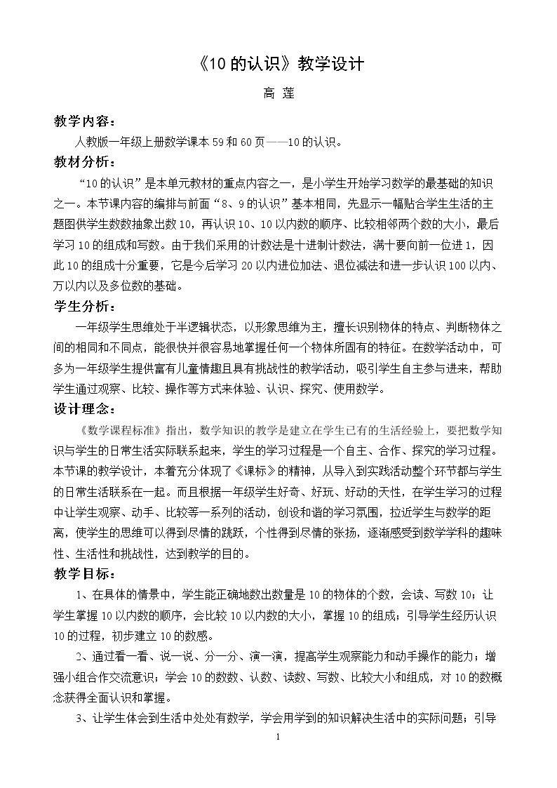 10的认识