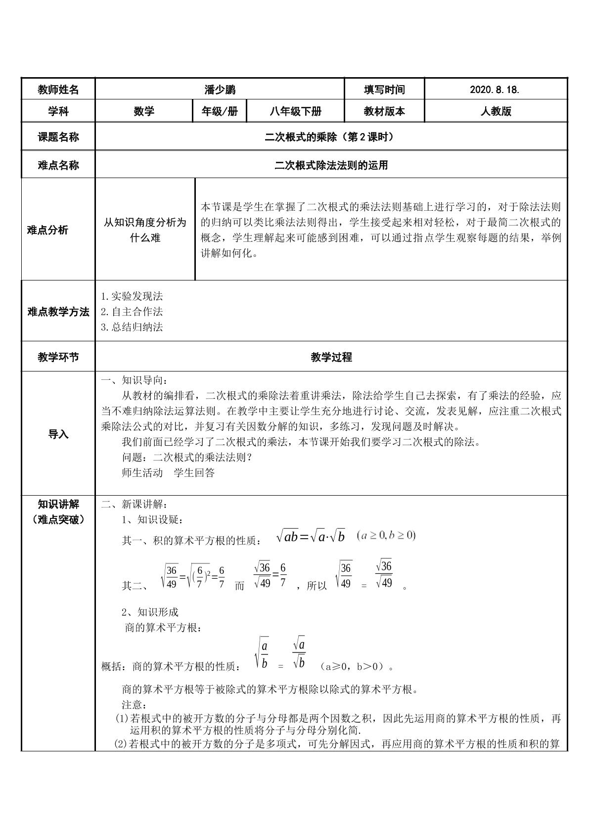 16.2.2二次根式的除法