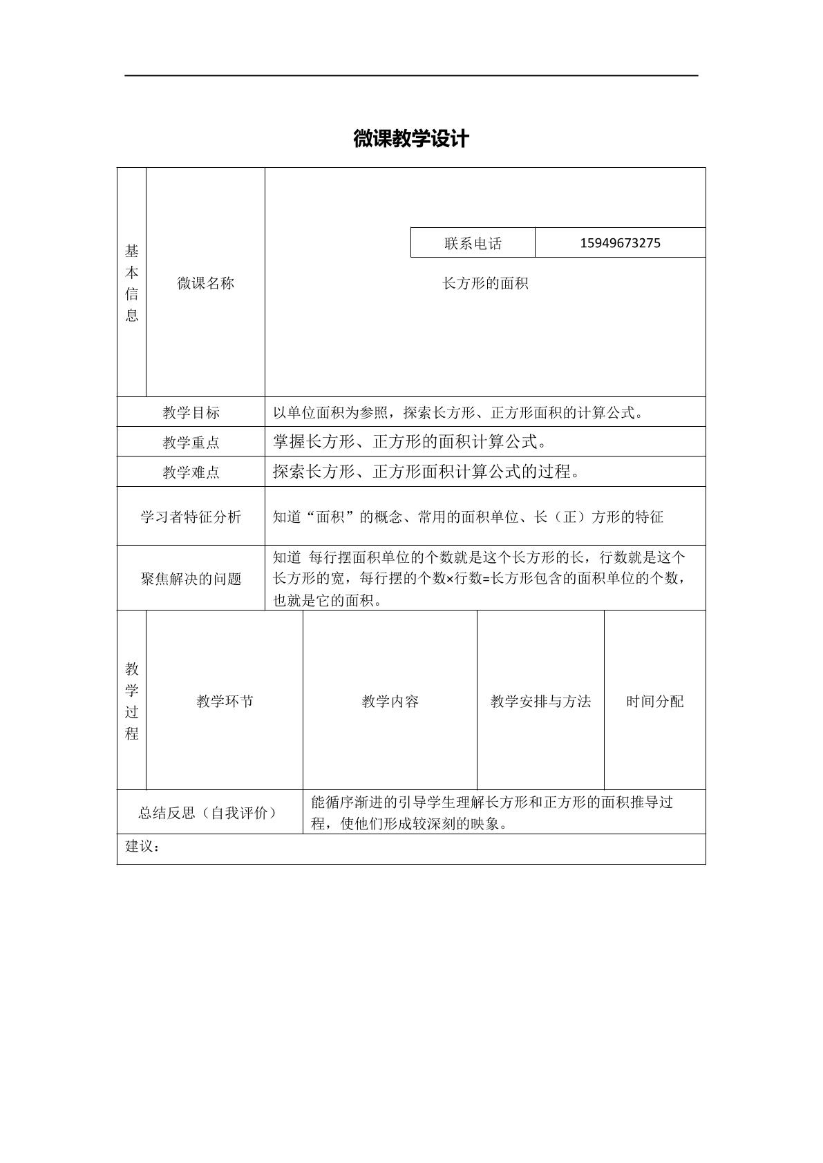 长方形、正方形的面各