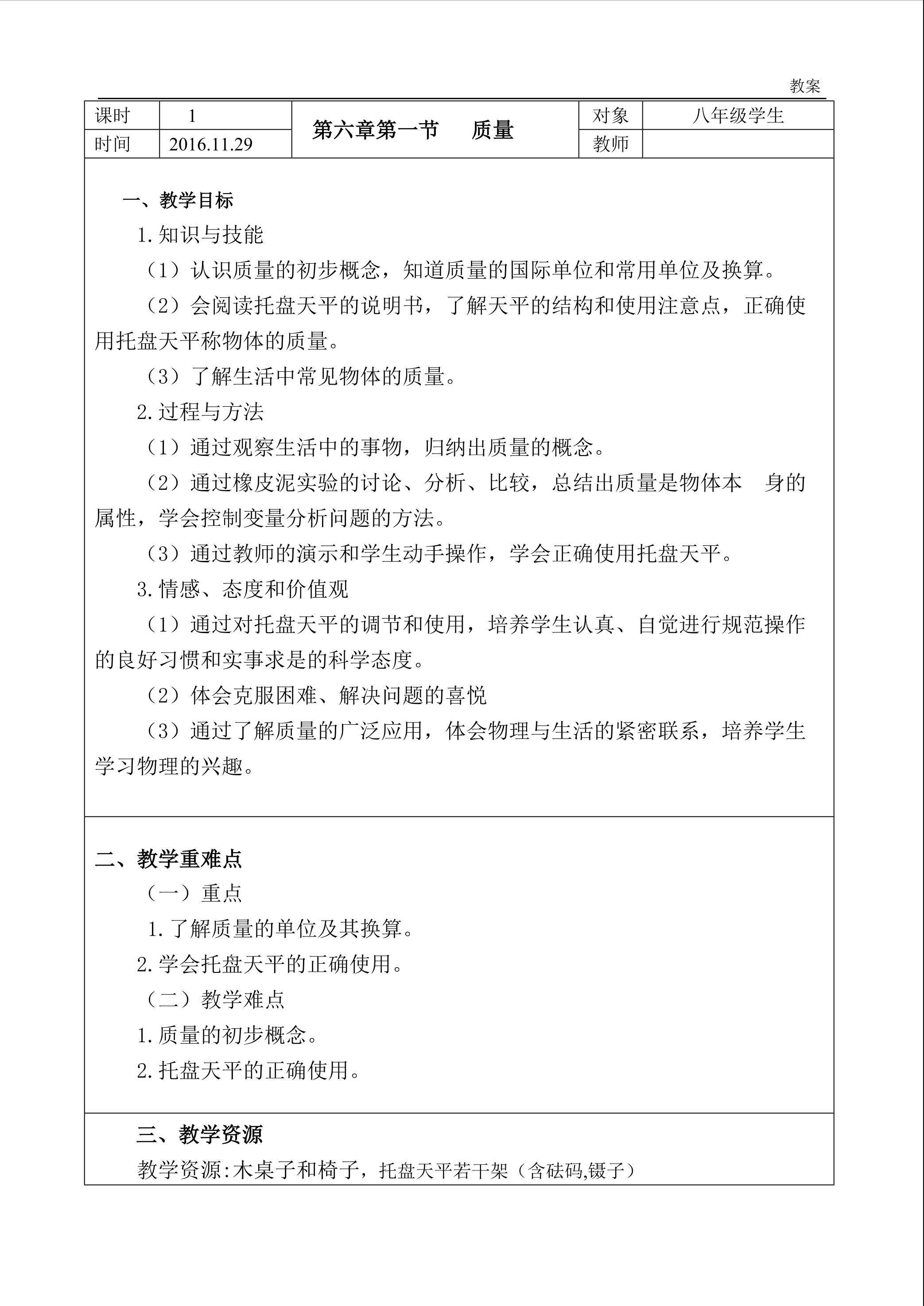 《质量》教学设计