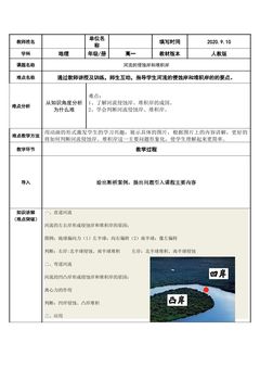 河流的侵蚀岸和堆积岸