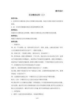 6年级数学北师大版上册教案第7章《百分数的应用(三)》