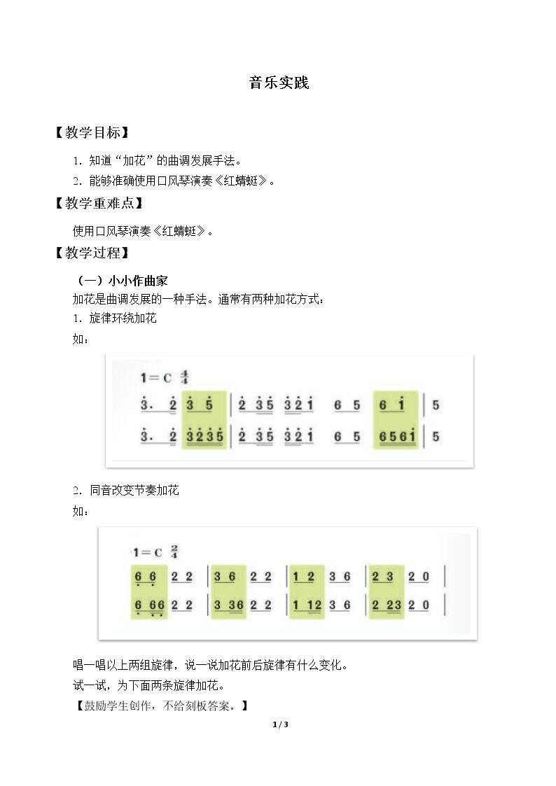 音乐实践